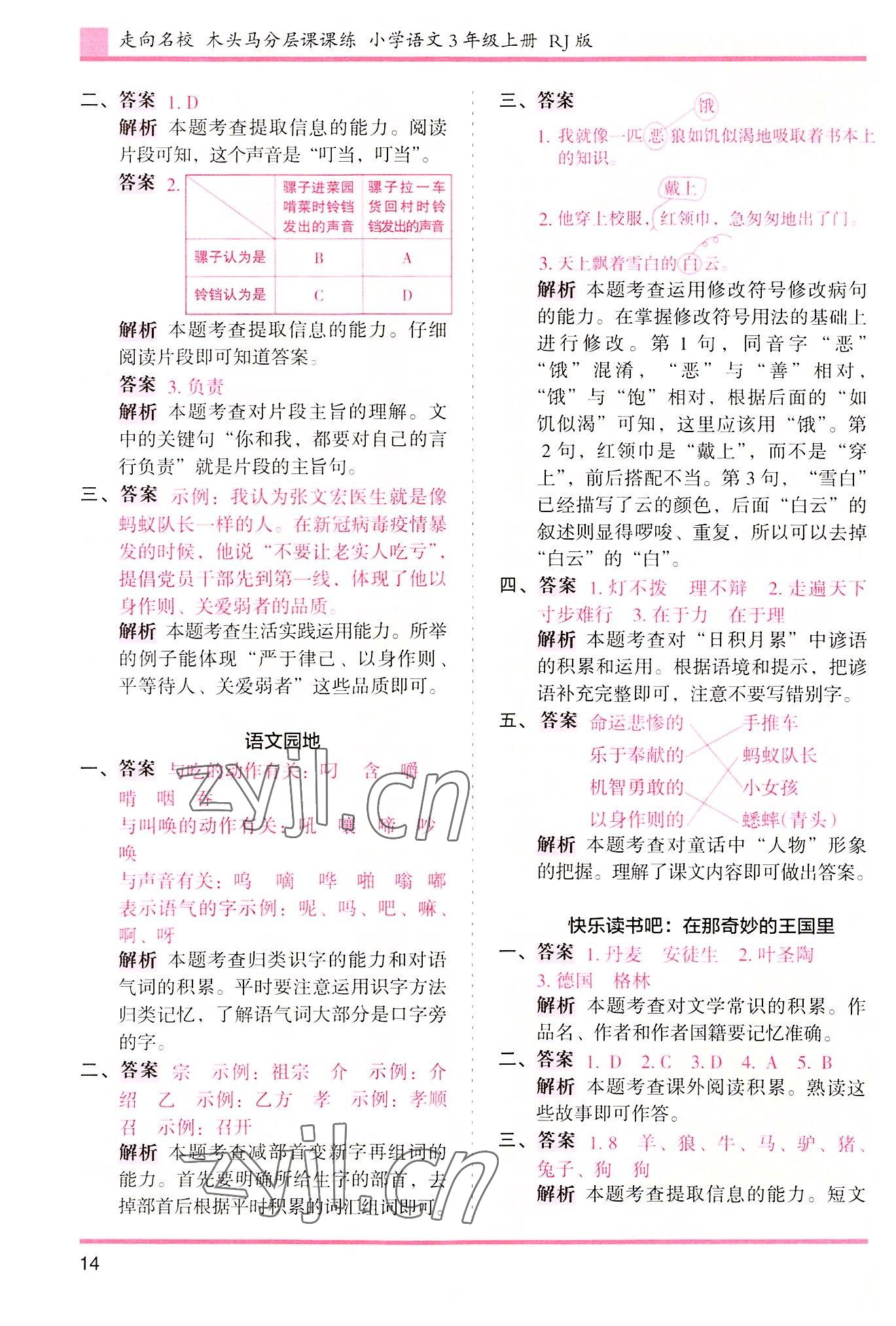 2022年木頭馬分層課課練三年級(jí)語(yǔ)文上冊(cè)人教版浙江專版 第14頁(yè)