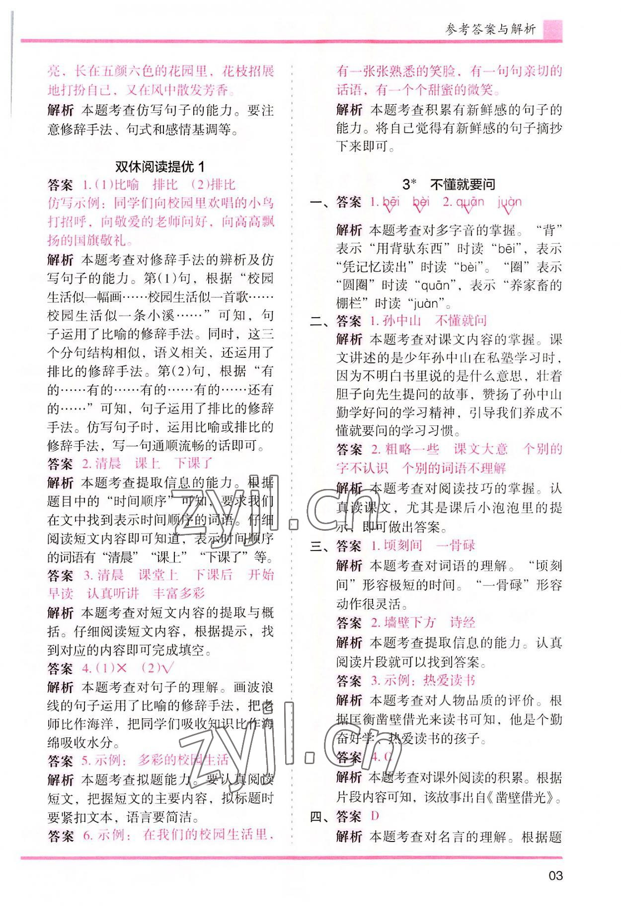 2022年木頭馬分層課課練三年級(jí)語(yǔ)文上冊(cè)人教版浙江專版 第3頁(yè)