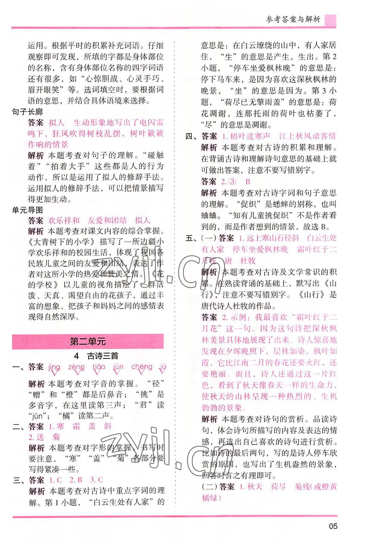 2022年木頭馬分層課課練三年級(jí)語(yǔ)文上冊(cè)人教版浙江專版 第5頁(yè)