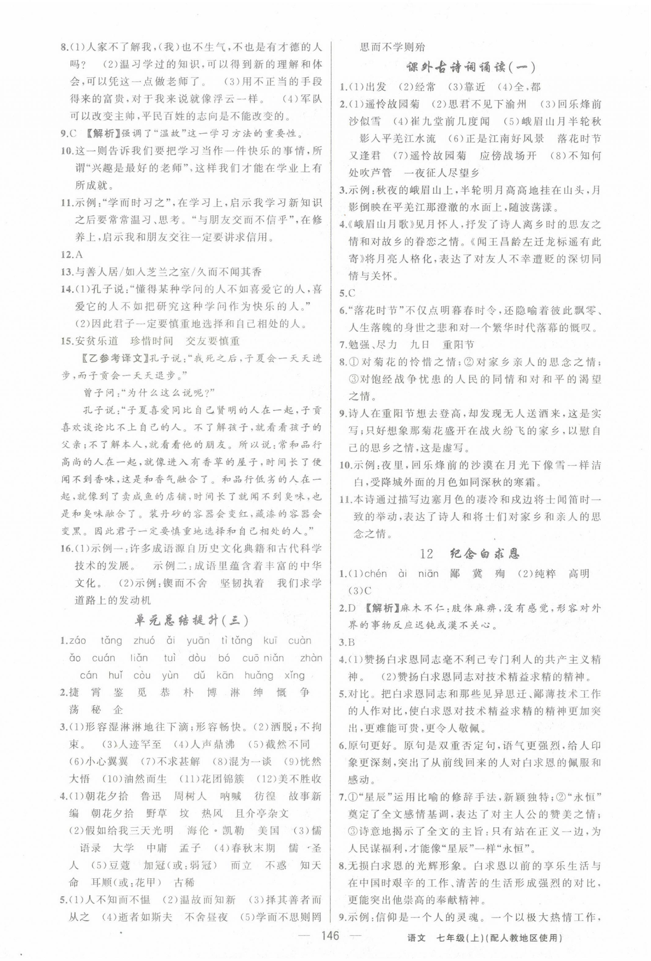 2022年黃岡金牌之路練闖考七年級語文上冊人教版 第6頁