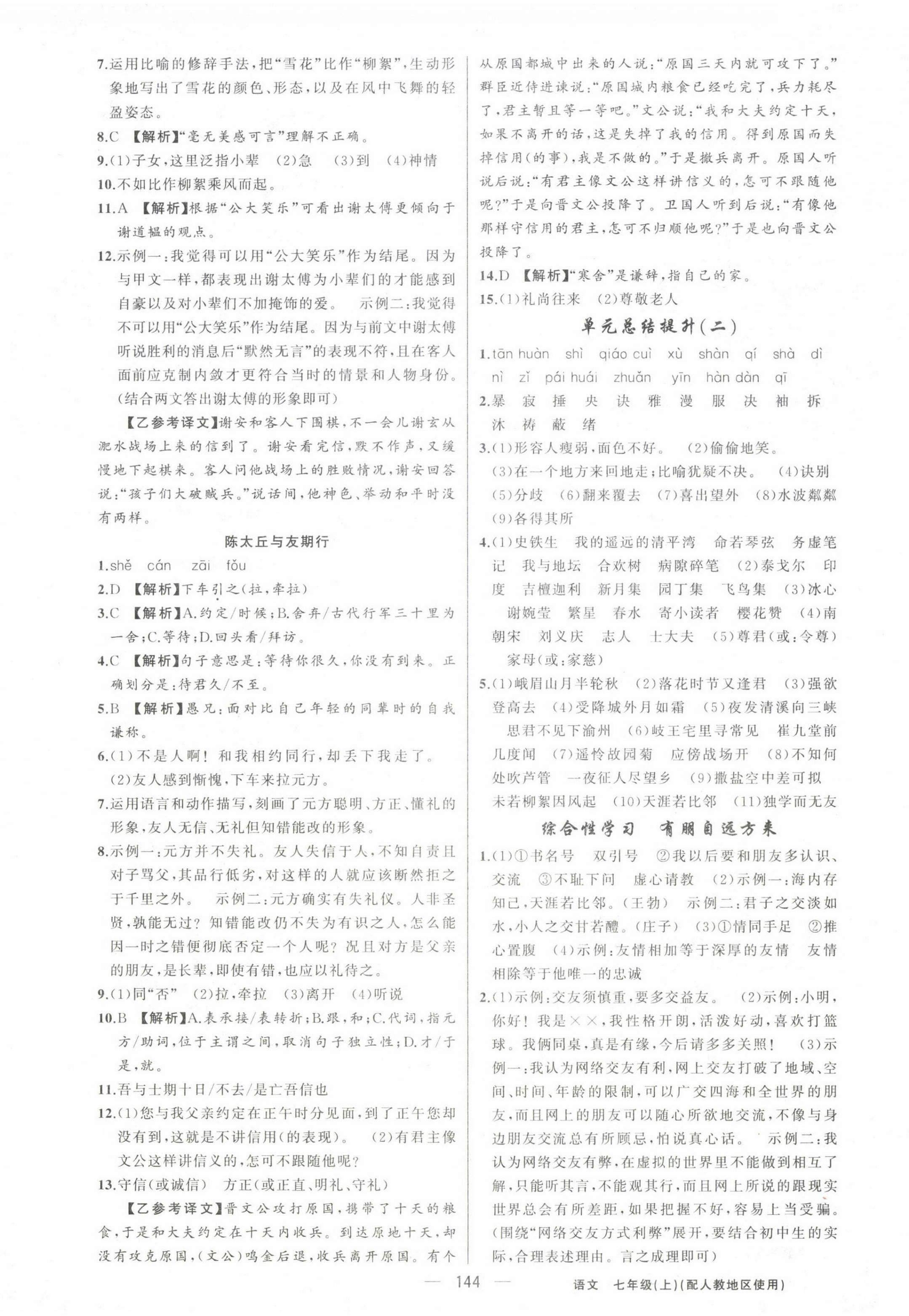 2022年黃岡金牌之路練闖考七年級(jí)語(yǔ)文上冊(cè)人教版 第4頁(yè)