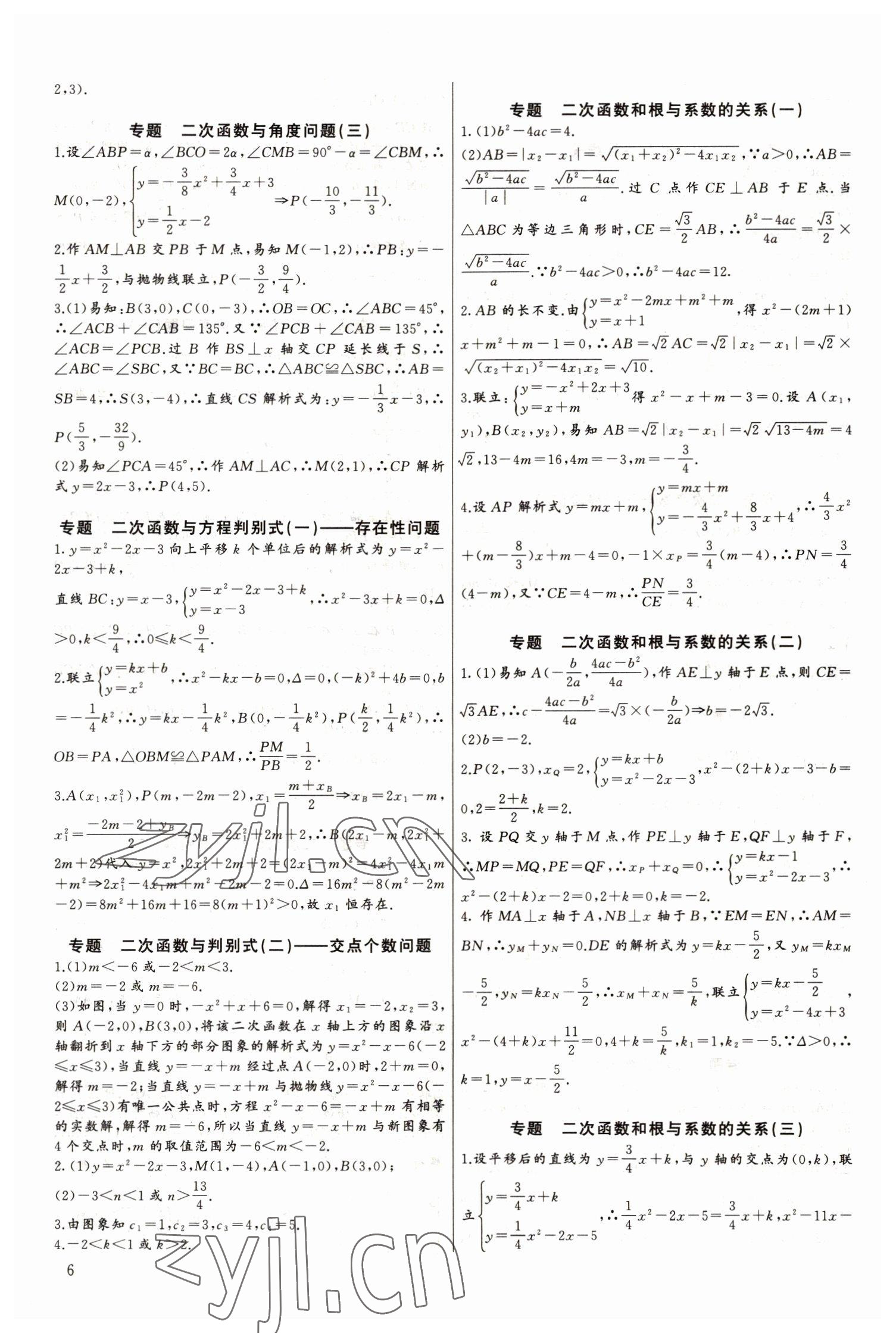 2022年新课堂新观察培优讲练九年级数学全一册人教版 第6页