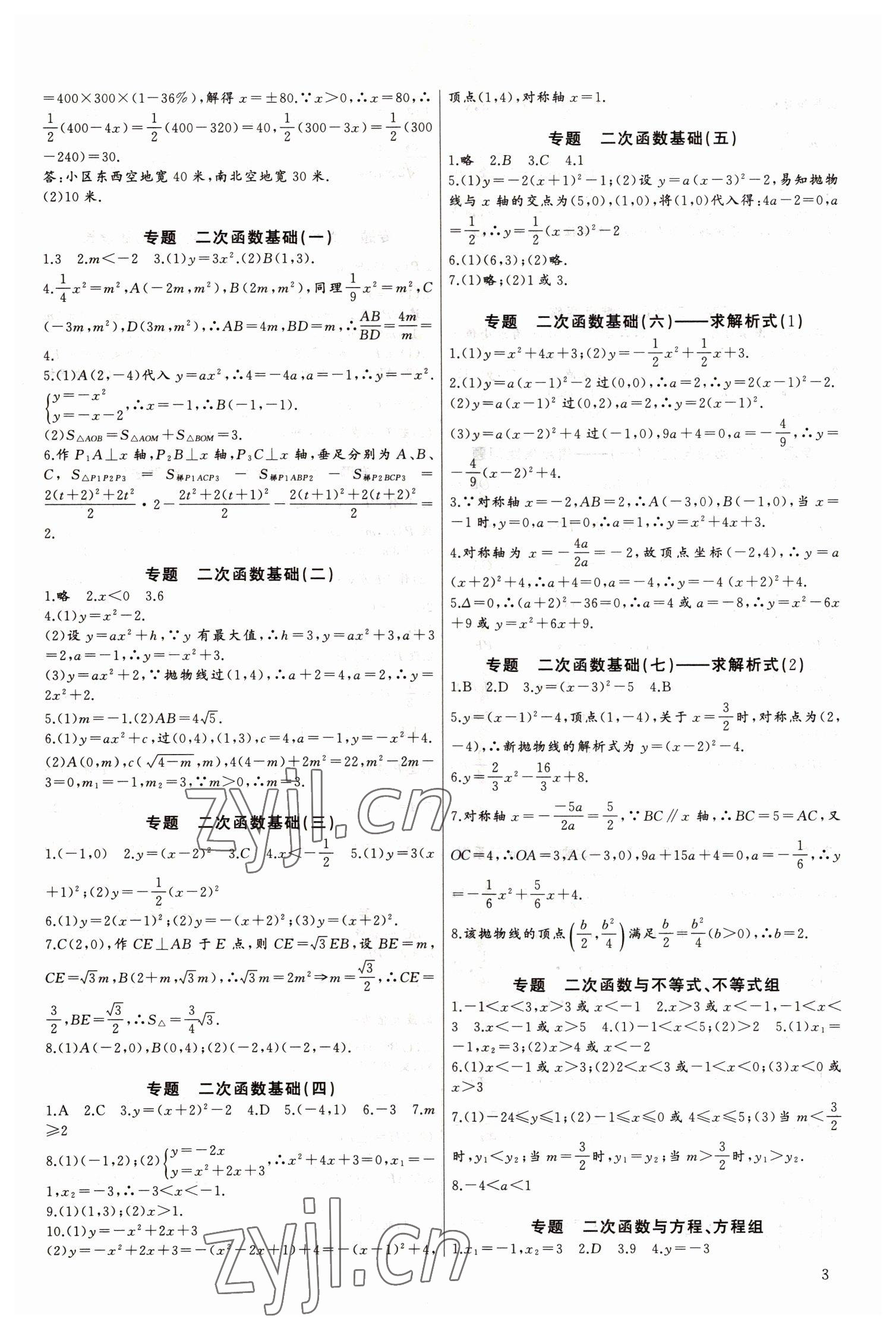 2022年新课堂新观察培优讲练九年级数学全一册人教版 第3页