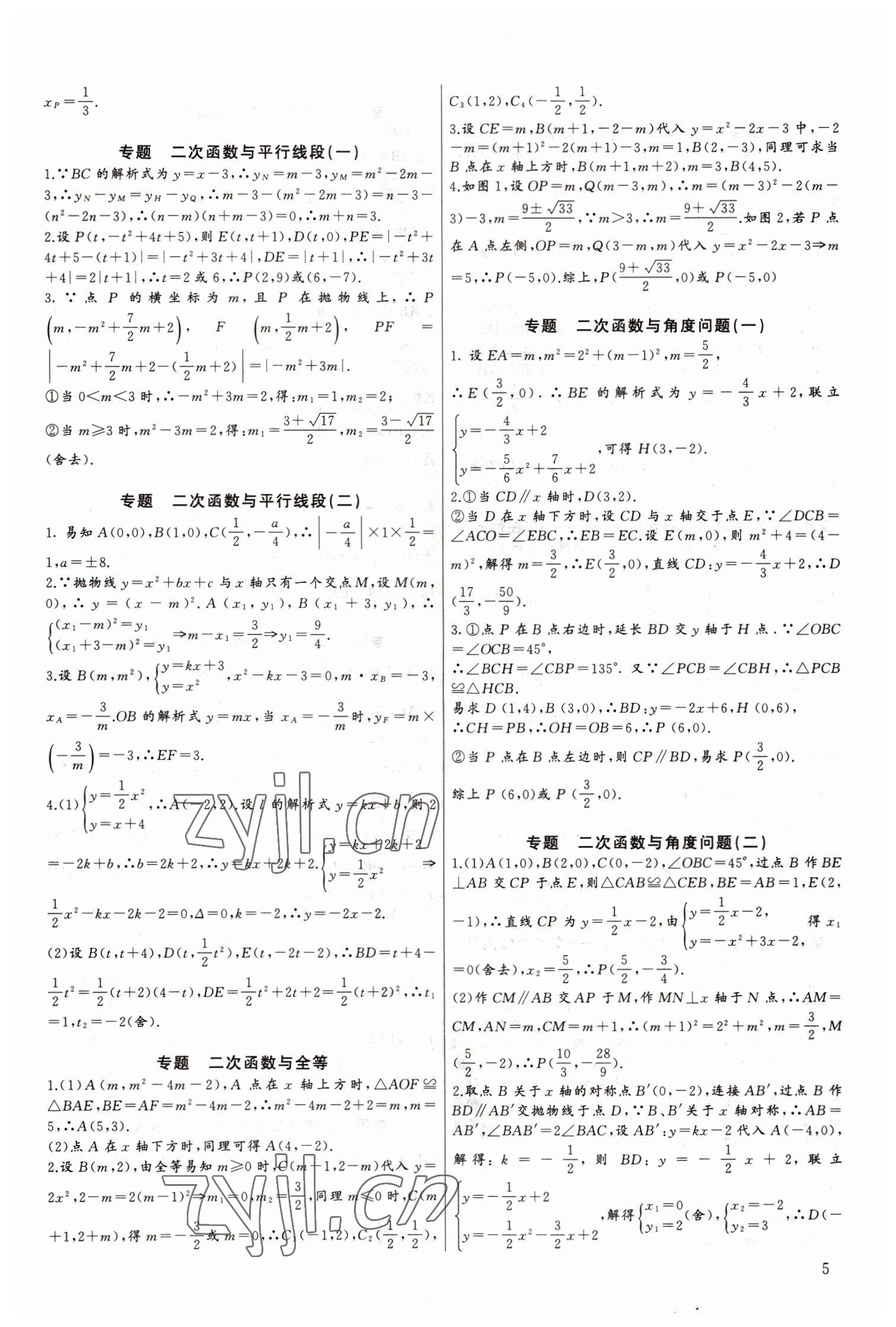 2022年新課堂新觀察培優(yōu)講練九年級(jí)數(shù)學(xué)全一冊(cè)人教版 第5頁(yè)