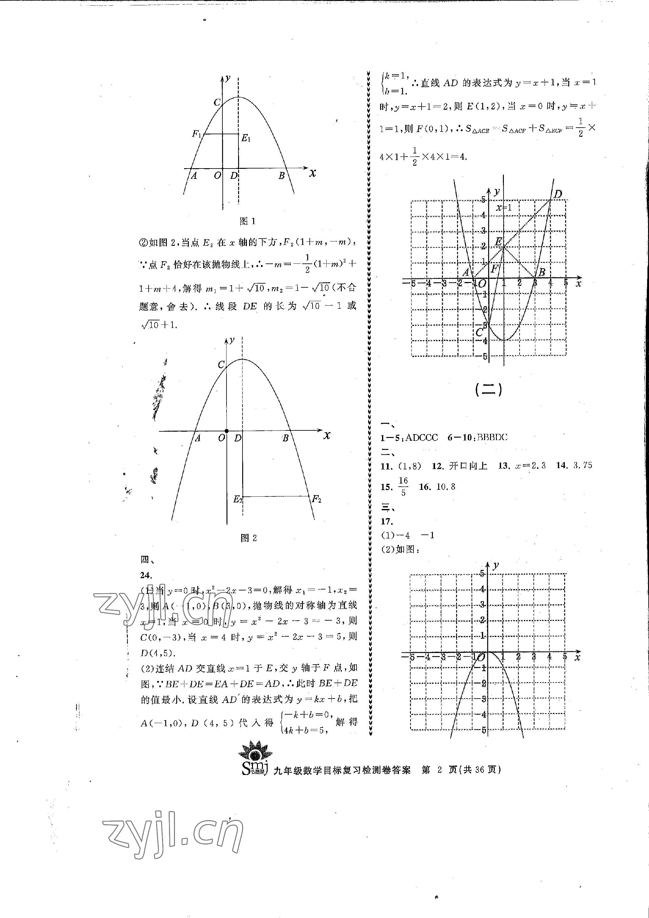 2022年目標復習檢測卷九年級數(shù)學全一冊浙教版 參考答案第2頁