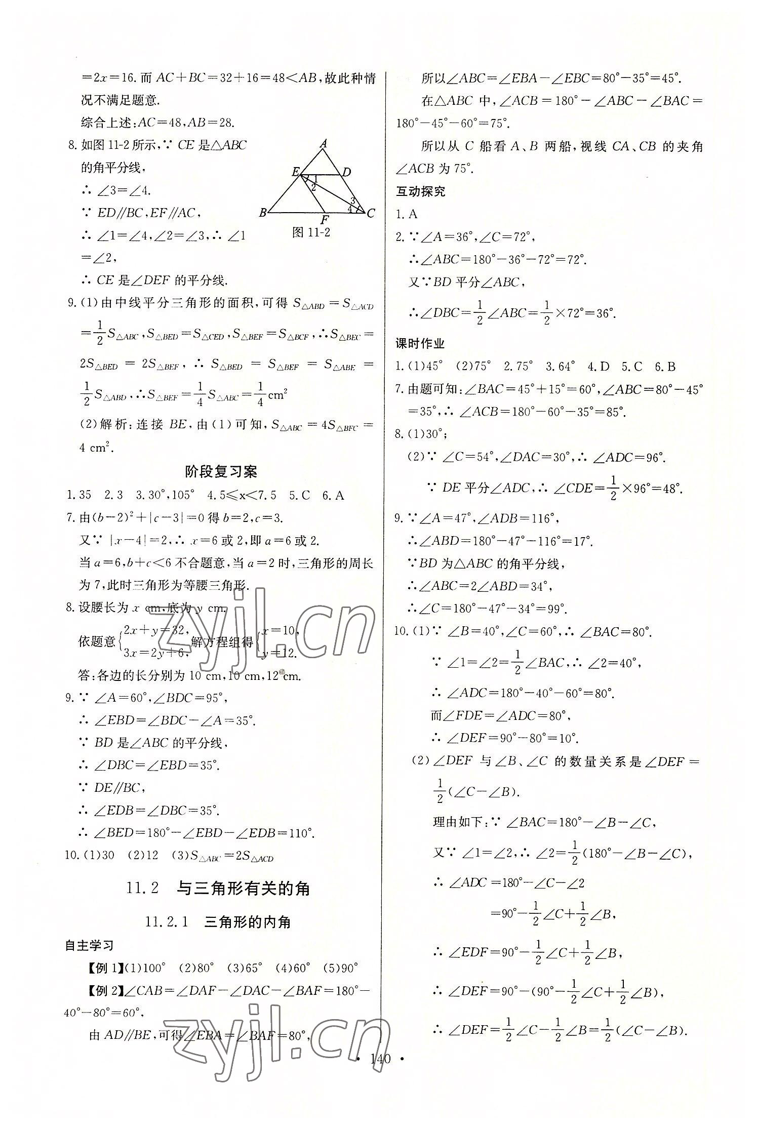 2022年長江全能學(xué)案同步練習(xí)冊八年級數(shù)學(xué)上冊人教版 第2頁