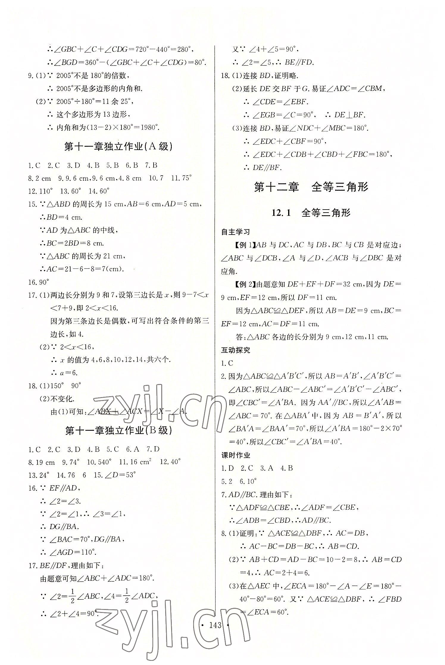 2022年長江全能學(xué)案同步練習(xí)冊八年級數(shù)學(xué)上冊人教版 第5頁