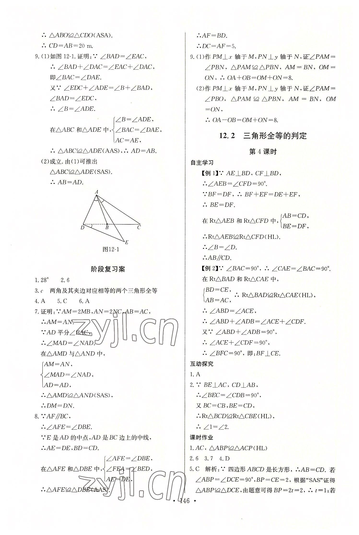 2022年長(zhǎng)江全能學(xué)案同步練習(xí)冊(cè)八年級(jí)數(shù)學(xué)上冊(cè)人教版 第8頁(yè)