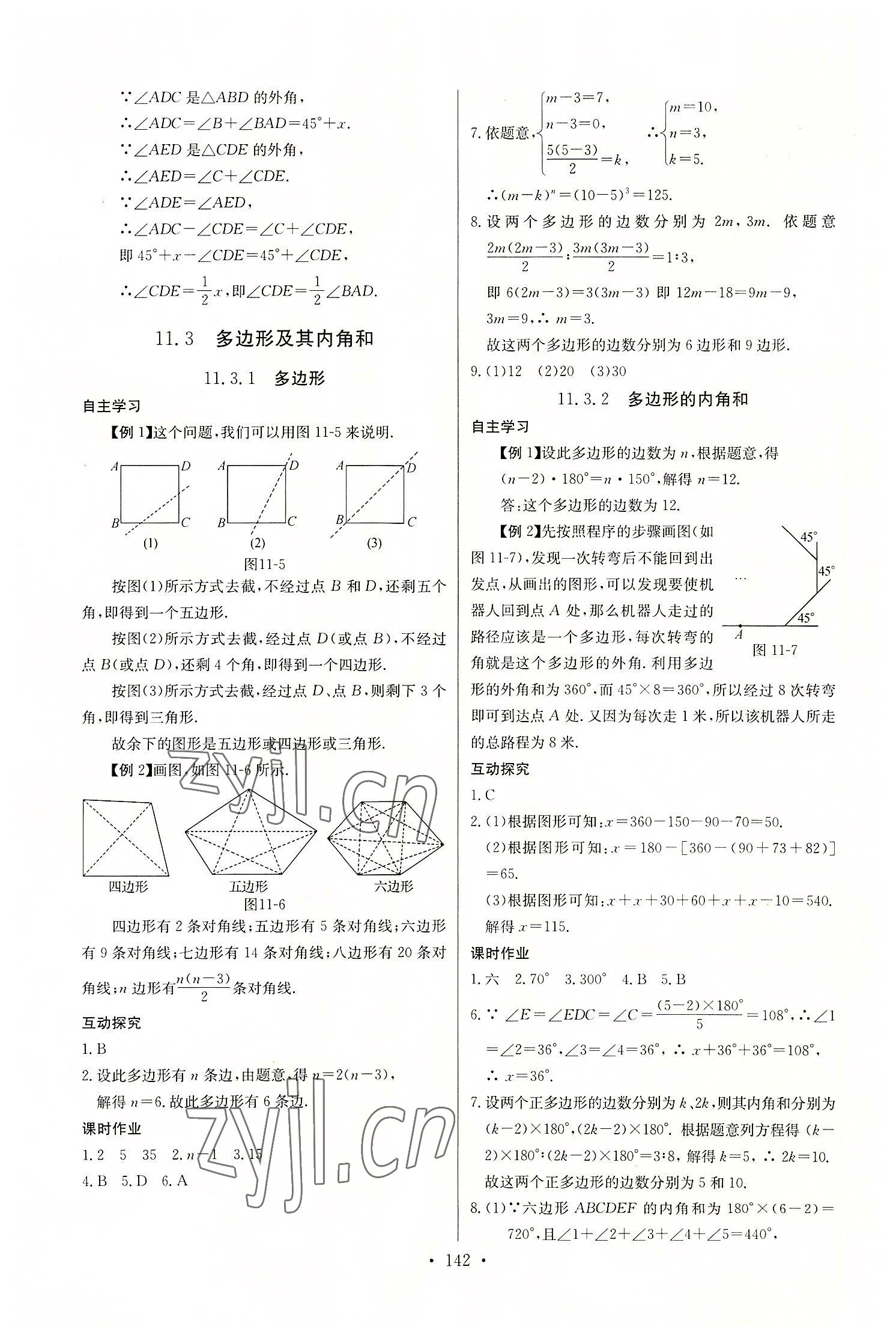 2022年長(zhǎng)江全能學(xué)案同步練習(xí)冊(cè)八年級(jí)數(shù)學(xué)上冊(cè)人教版 第4頁