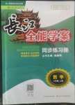 2022年長江全能學(xué)案同步練習(xí)冊八年級數(shù)學(xué)上冊人教版