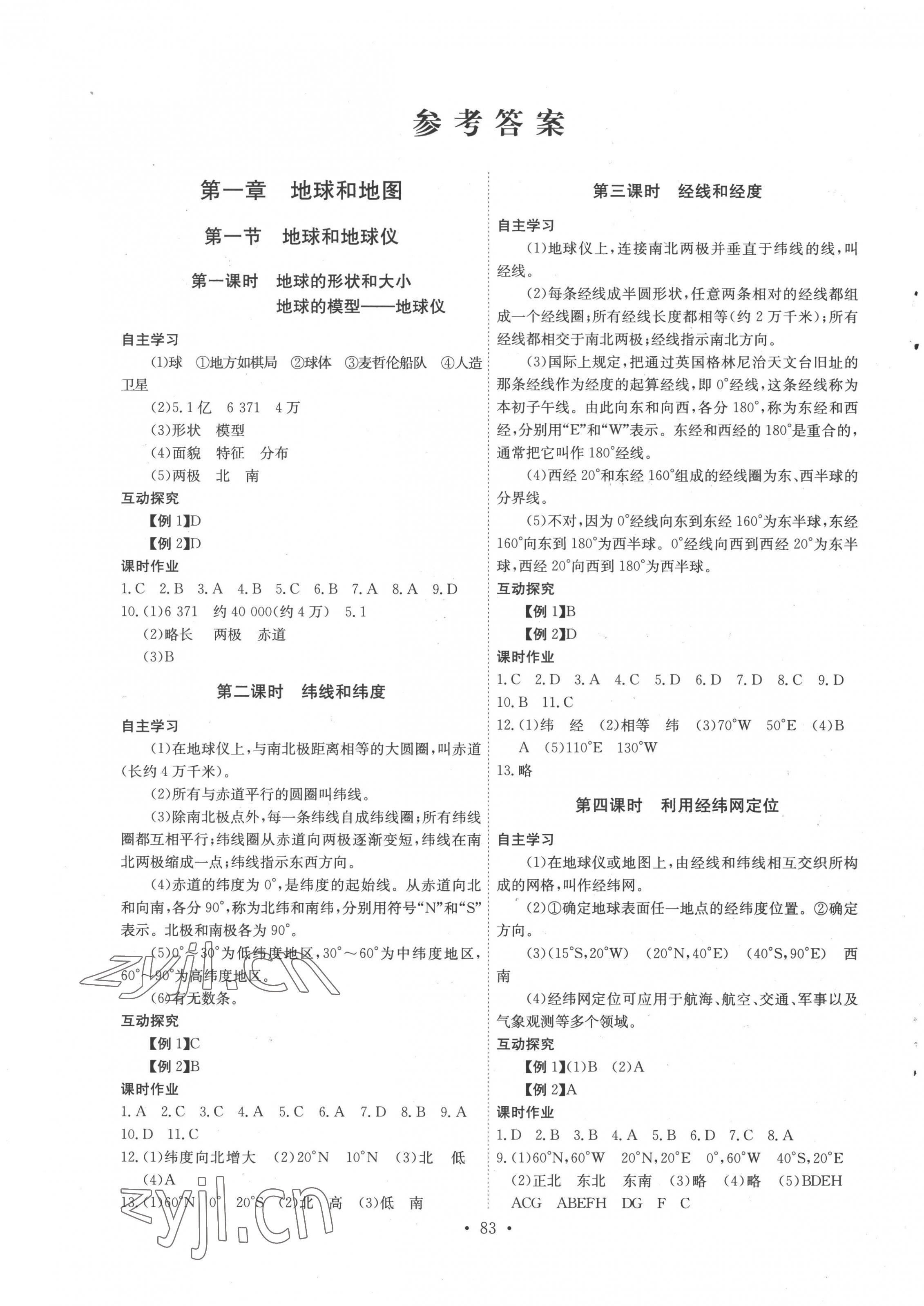 2022年長江全能學(xué)案同步練習(xí)冊七年級地理上冊人教版 第1頁