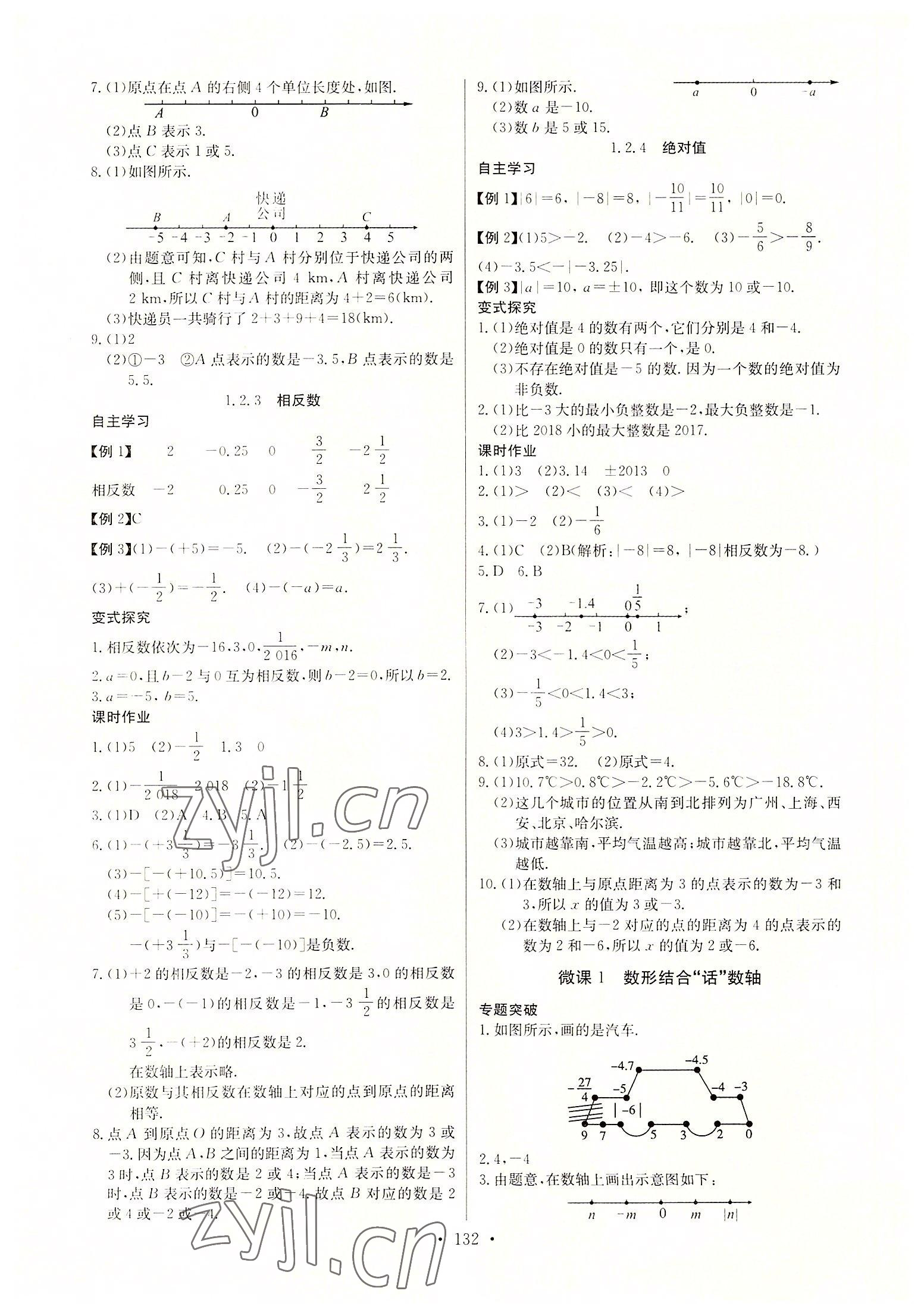 2022年長江全能學(xué)案同步練習(xí)冊七年級數(shù)學(xué)上冊人教版 第2頁