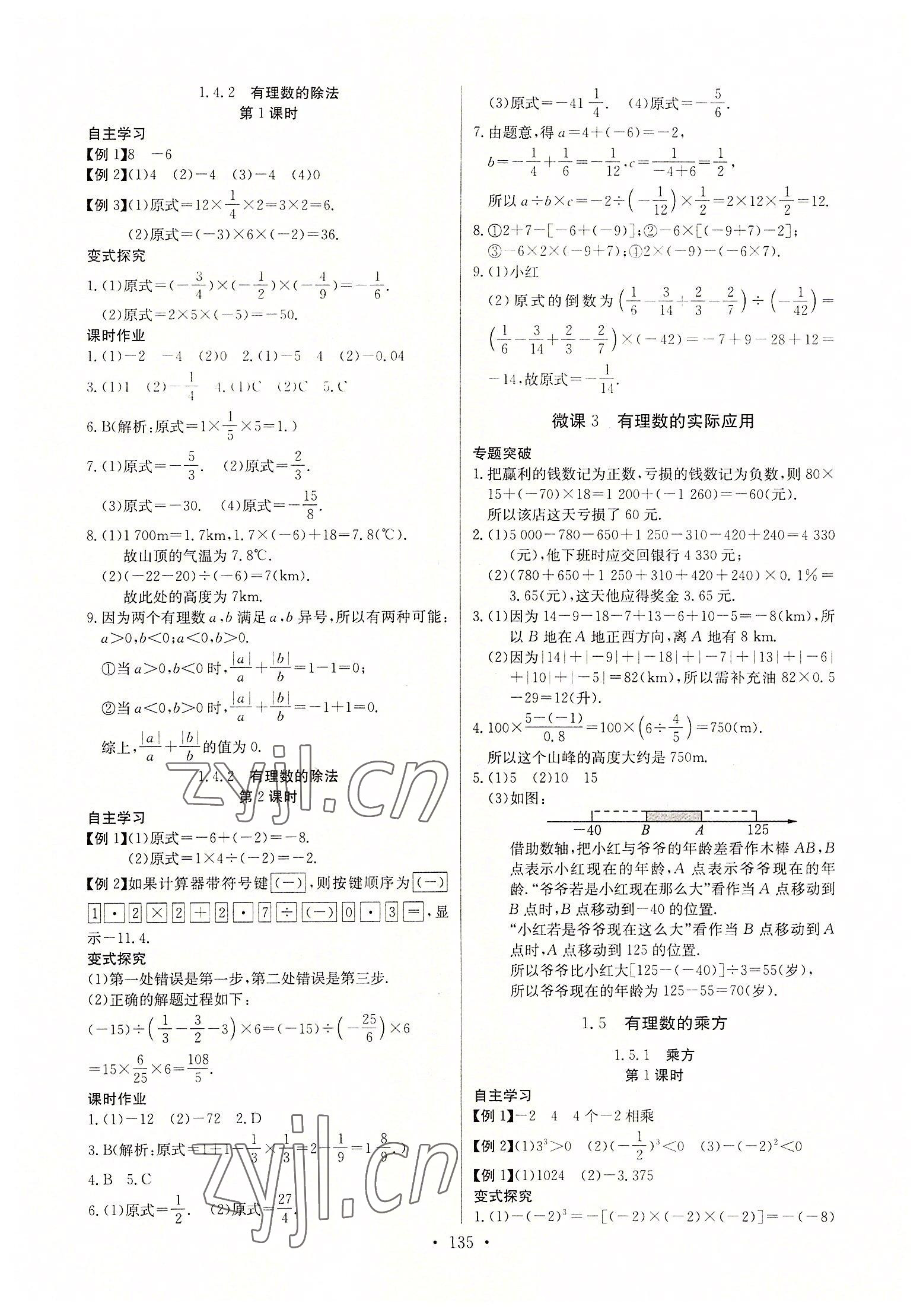 2022年長江全能學案同步練習冊七年級數(shù)學上冊人教版 第5頁