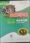 2022年長江全能學案同步練習冊七年級數(shù)學上冊人教版