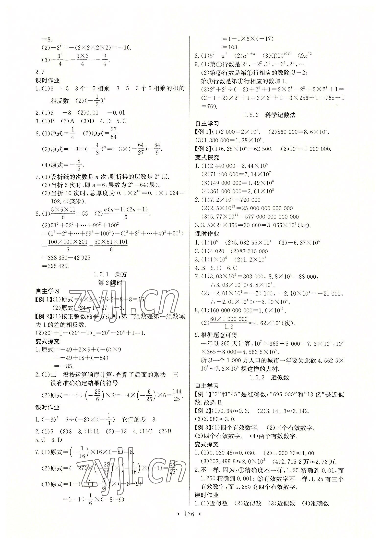 2022年長江全能學(xué)案同步練習(xí)冊七年級數(shù)學(xué)上冊人教版 第6頁