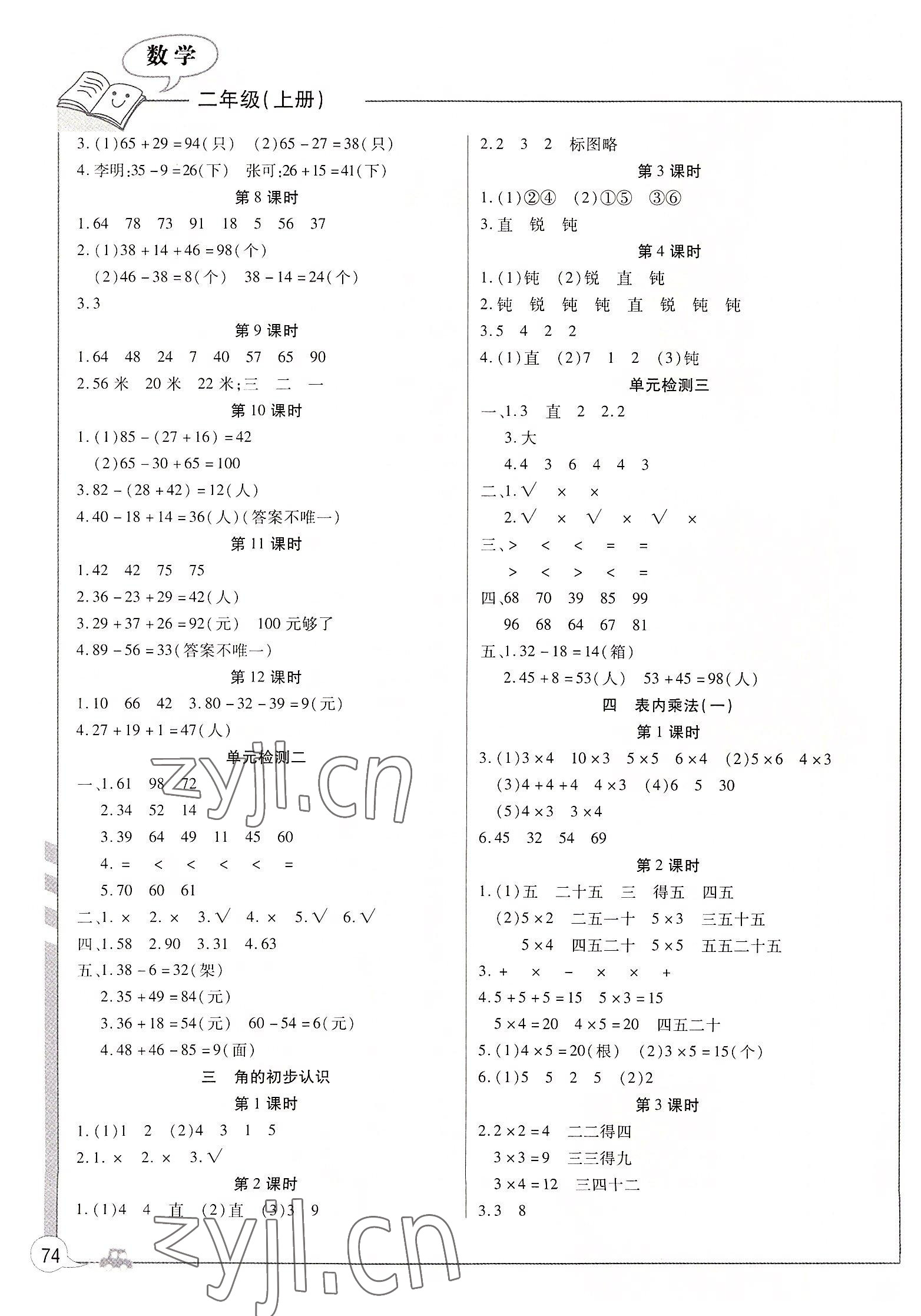 2022年新课堂课堂作业二年级数学上册人教版 第2页