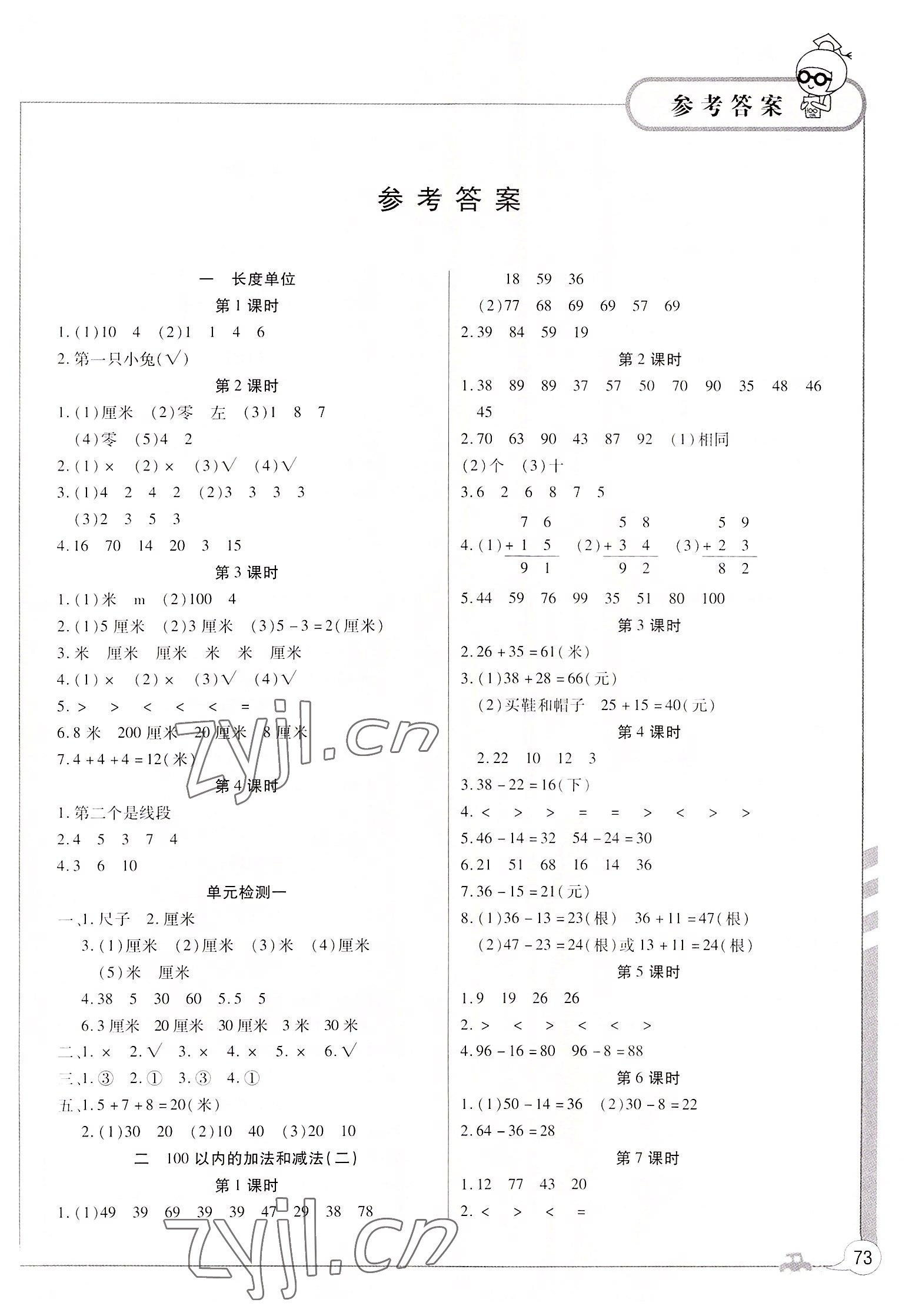 2022年新課堂課堂作業二年級數學上冊人教版 第1頁