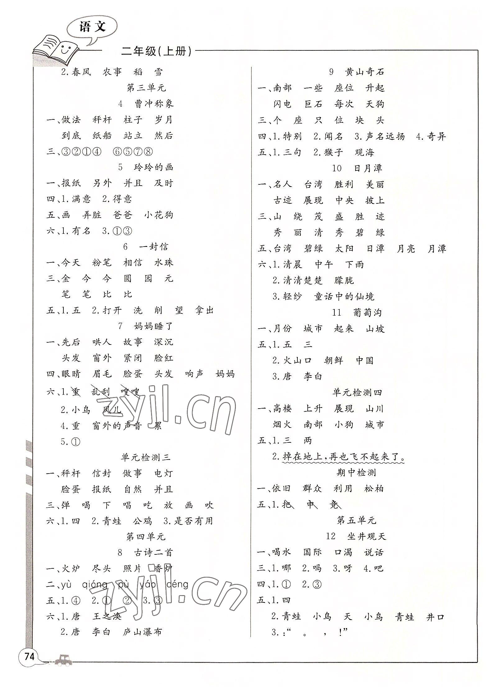 2022年新课堂课堂作业二年级语文上册人教版 第2页
