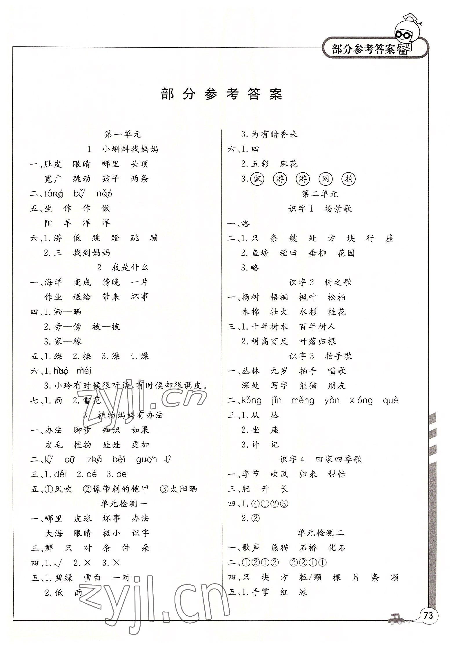 2022年新課堂課堂作業二年級語文上冊人教版 第1頁