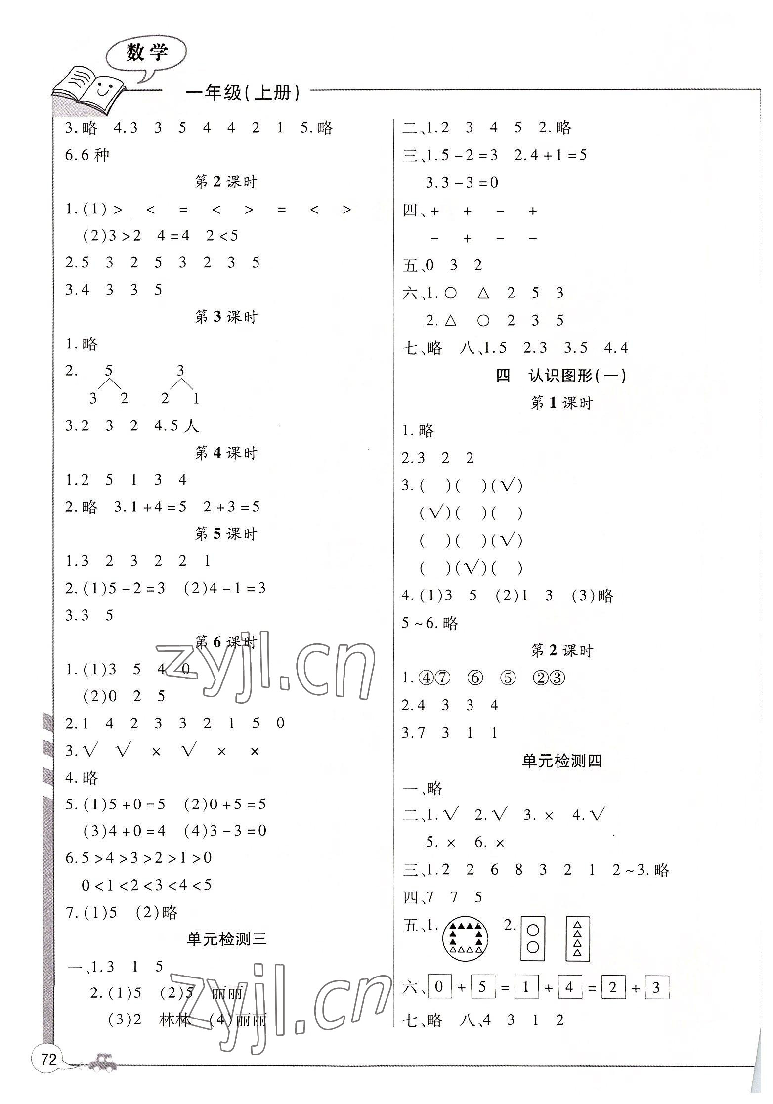 2022年新课堂课堂作业一年级数学上册人教版 第2页
