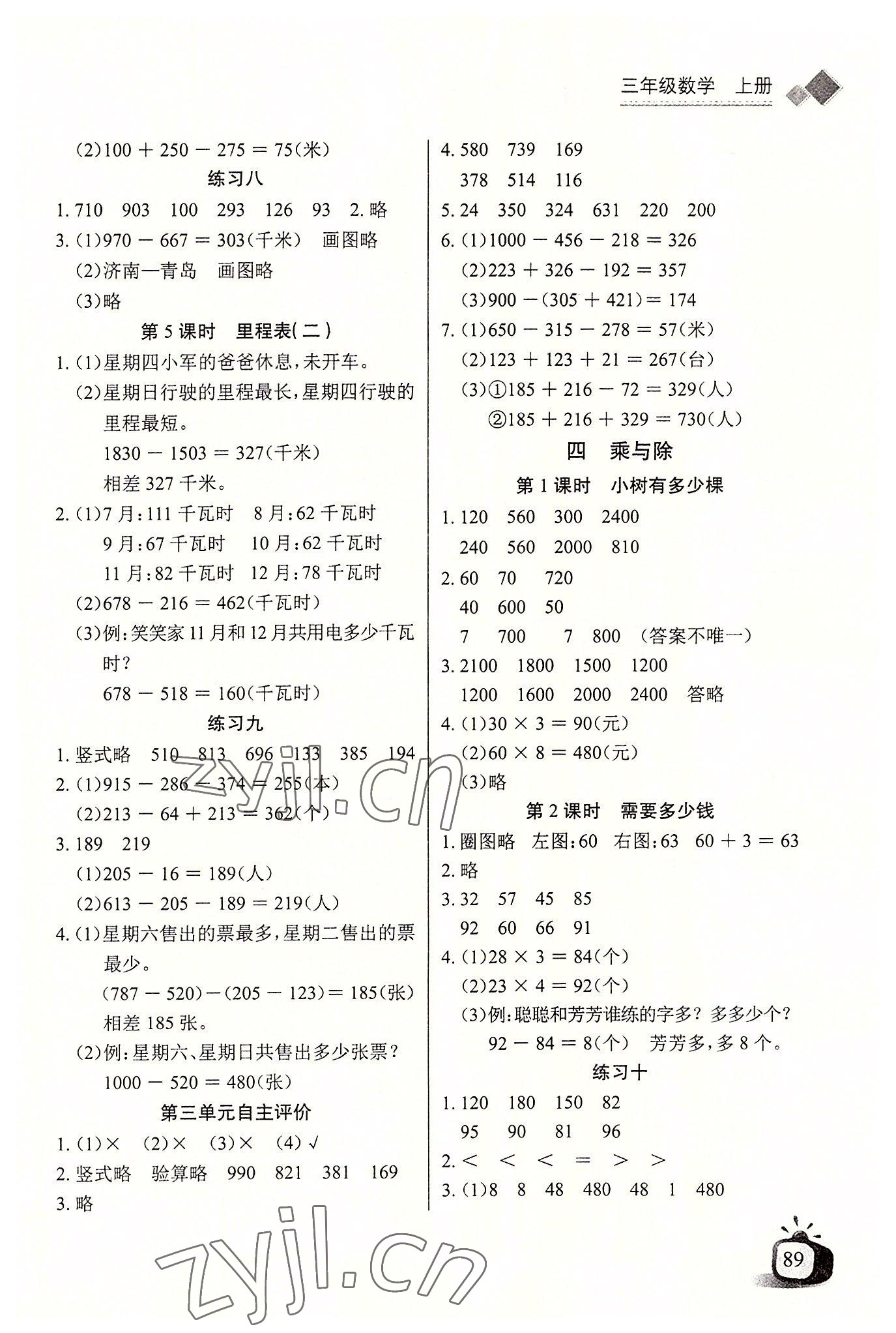 2022年長(zhǎng)江全能學(xué)案同步練習(xí)冊(cè)三年級(jí)數(shù)學(xué)上冊(cè)北師大版 第3頁(yè)