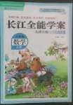 2022年长江全能学案同步练习册三年级数学上册北师大版