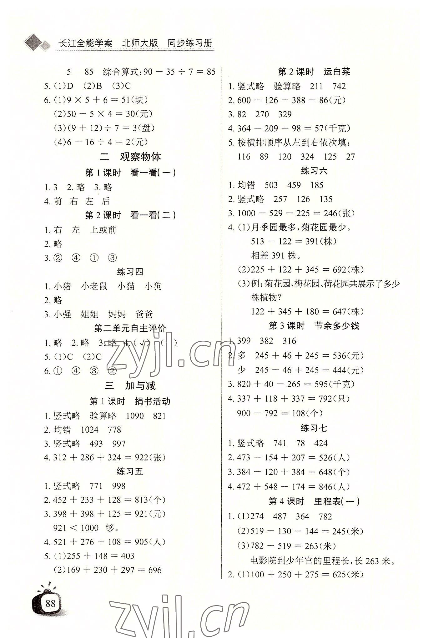 2022年長江全能學(xué)案同步練習(xí)冊三年級數(shù)學(xué)上冊北師大版 第2頁