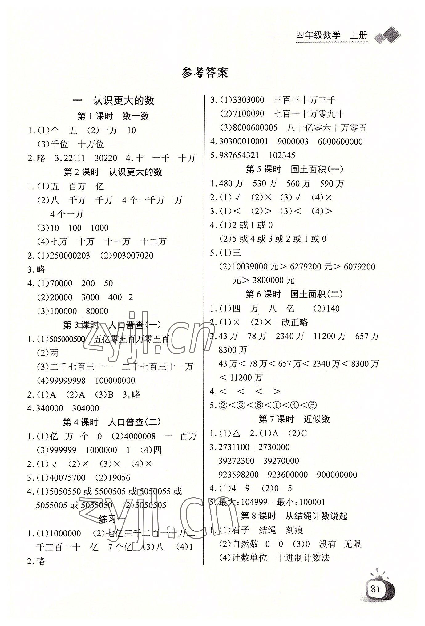 2022年長(zhǎng)江全能學(xué)案同步練習(xí)冊(cè)四年級(jí)數(shù)學(xué)上冊(cè)北師大版 第1頁