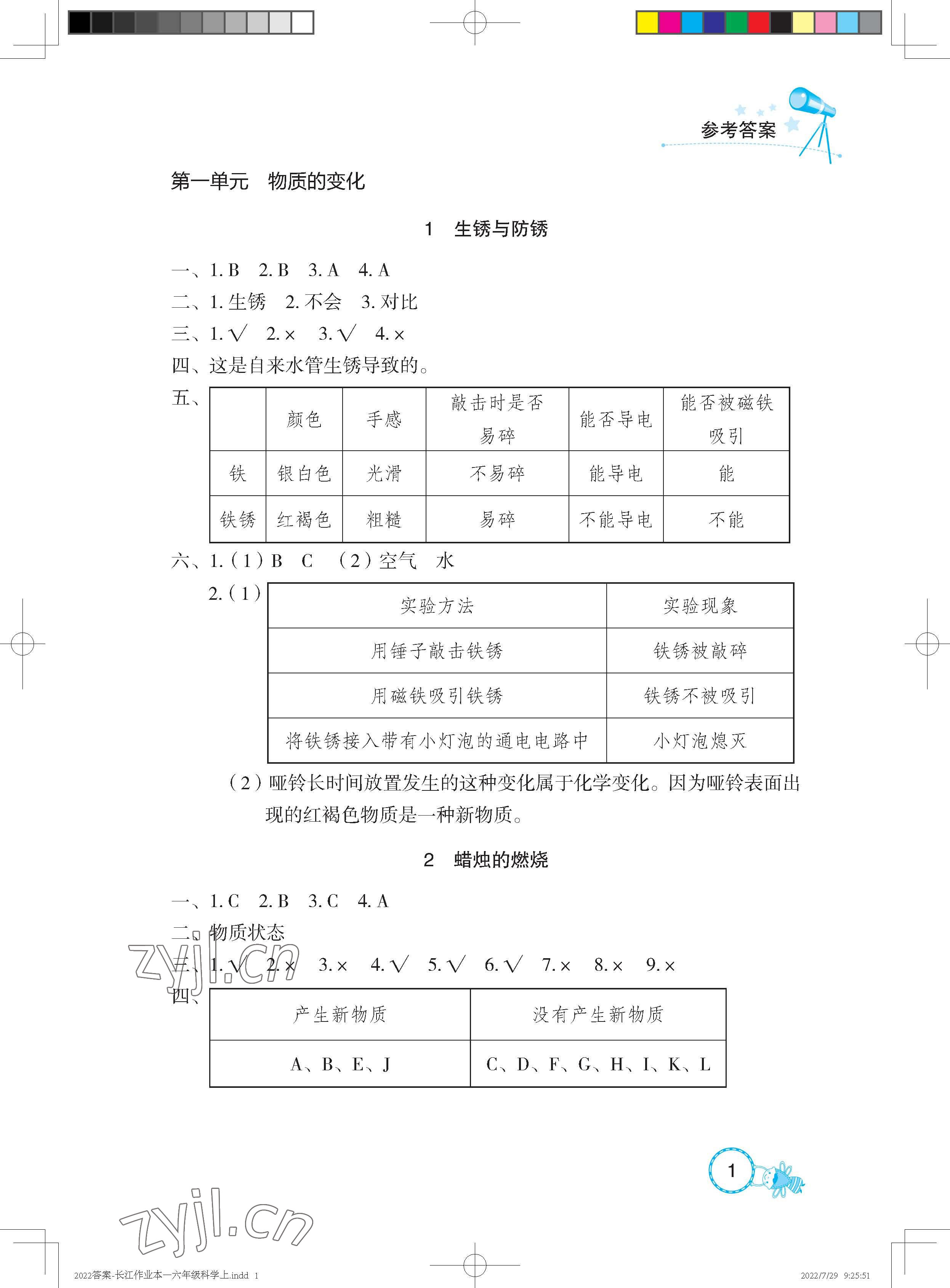 2022年長江作業(yè)本課堂作業(yè)六年級科學(xué)上冊鄂教版 參考答案第1頁