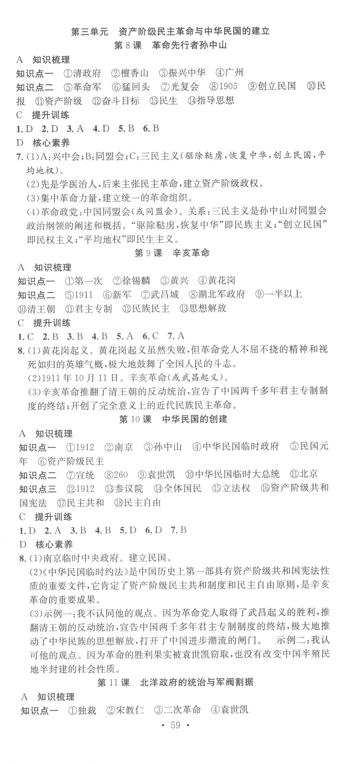 2022年七天學(xué)案學(xué)練考八年級(jí)歷史上冊(cè) 第5頁(yè)