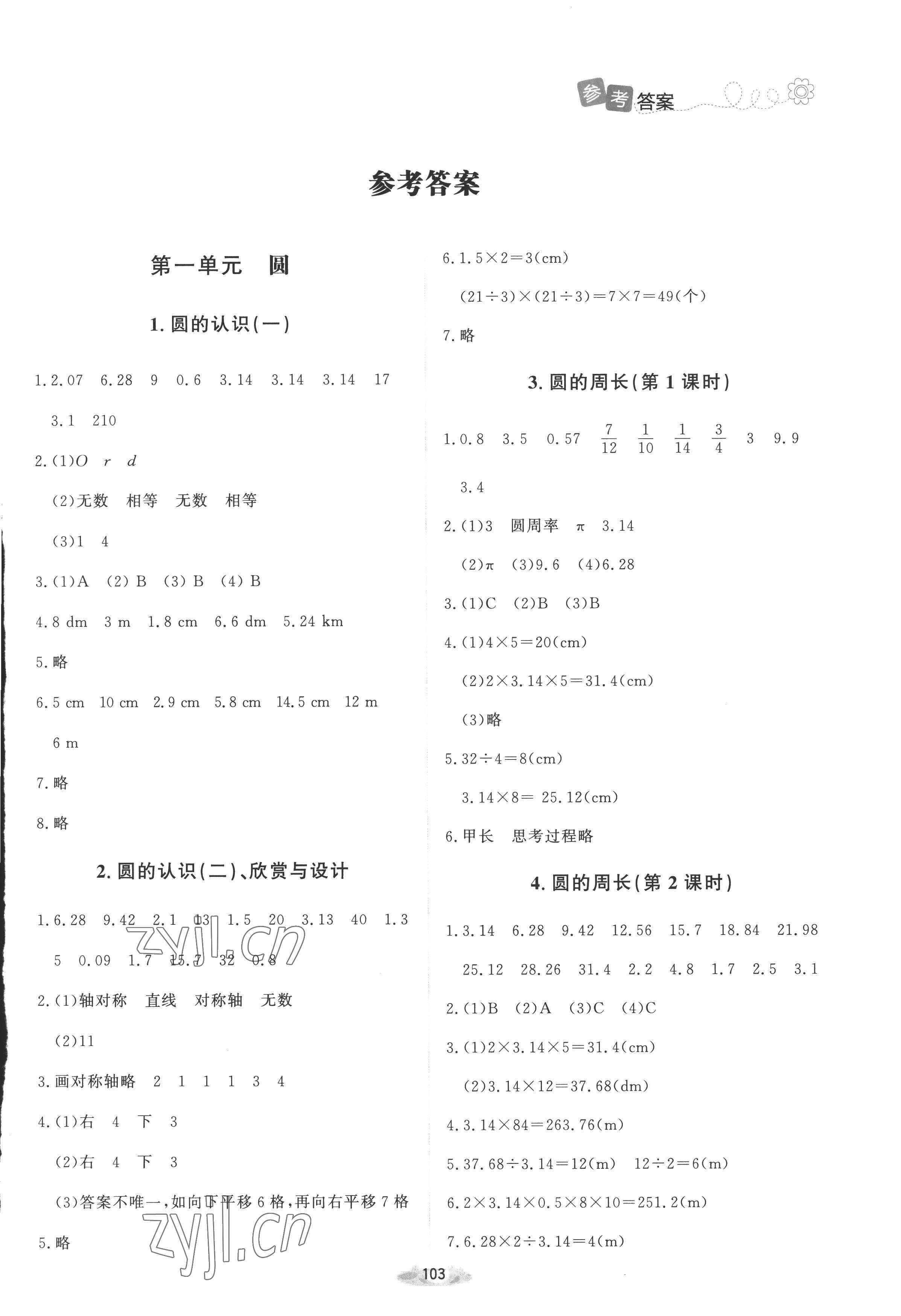 2022年課堂精練六年級數(shù)學(xué)上冊北師大版吉林專版 第1頁