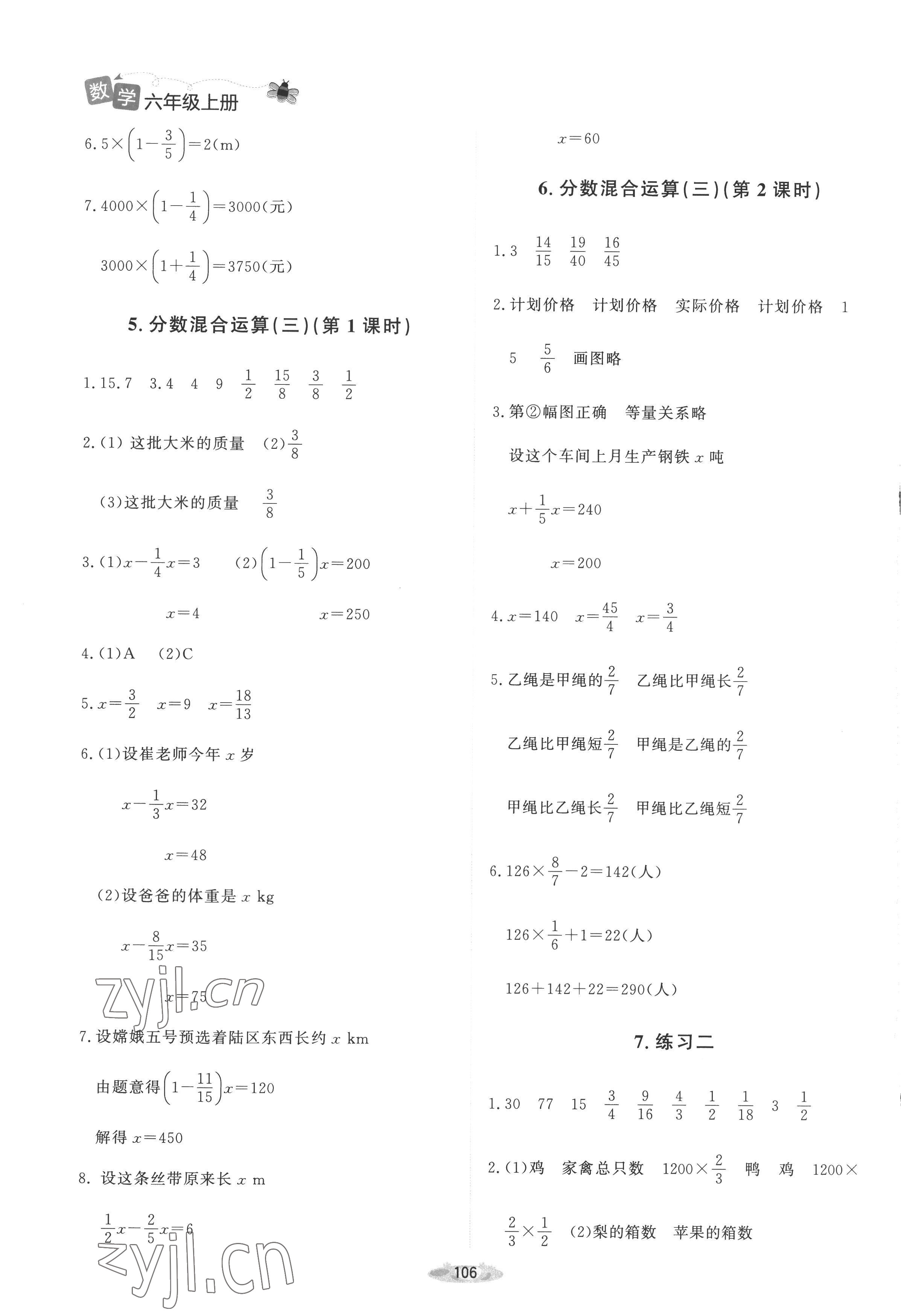 2022年課堂精練六年級(jí)數(shù)學(xué)上冊(cè)北師大版吉林專版 第4頁