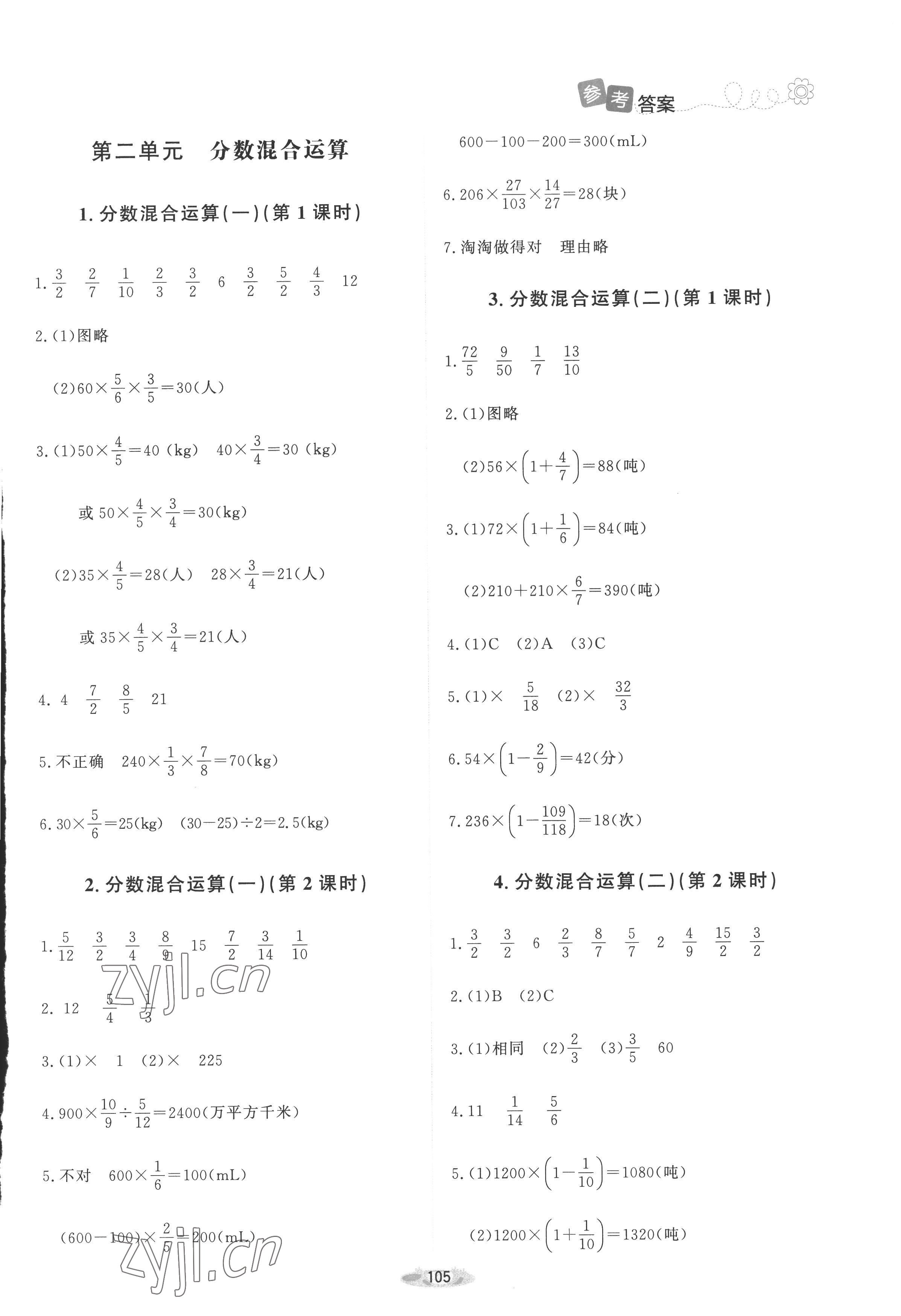 2022年課堂精練六年級數(shù)學(xué)上冊北師大版吉林專版 第3頁