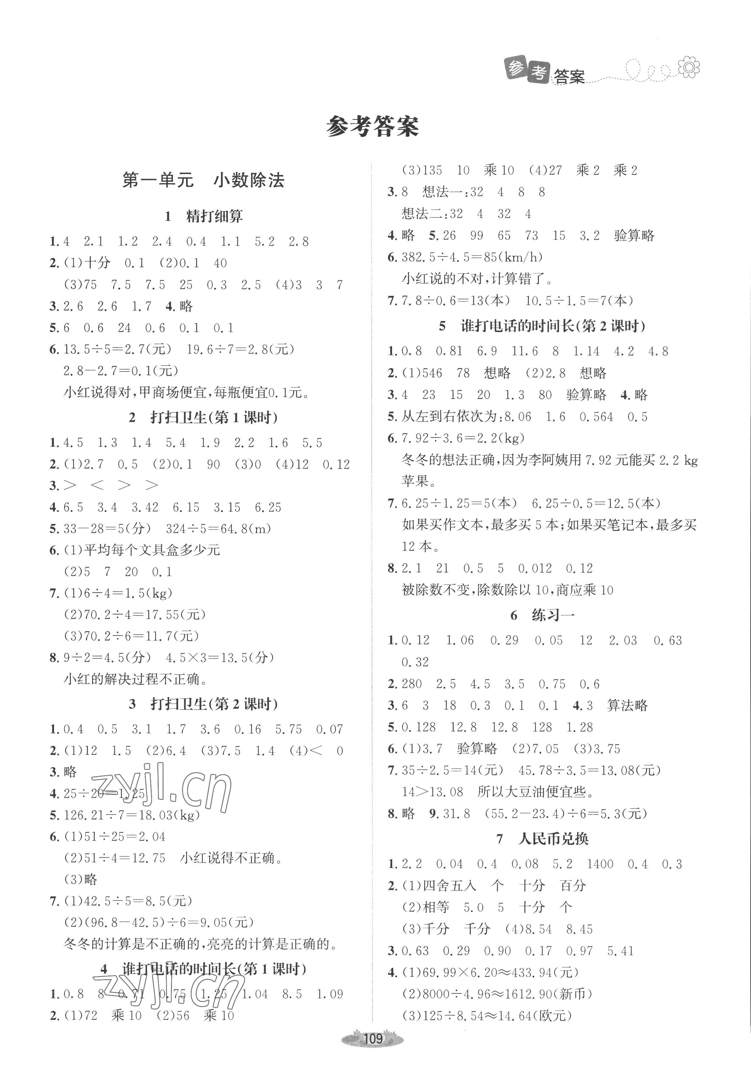 2022年课堂精练五年级数学上册北师大版吉林专版 第1页