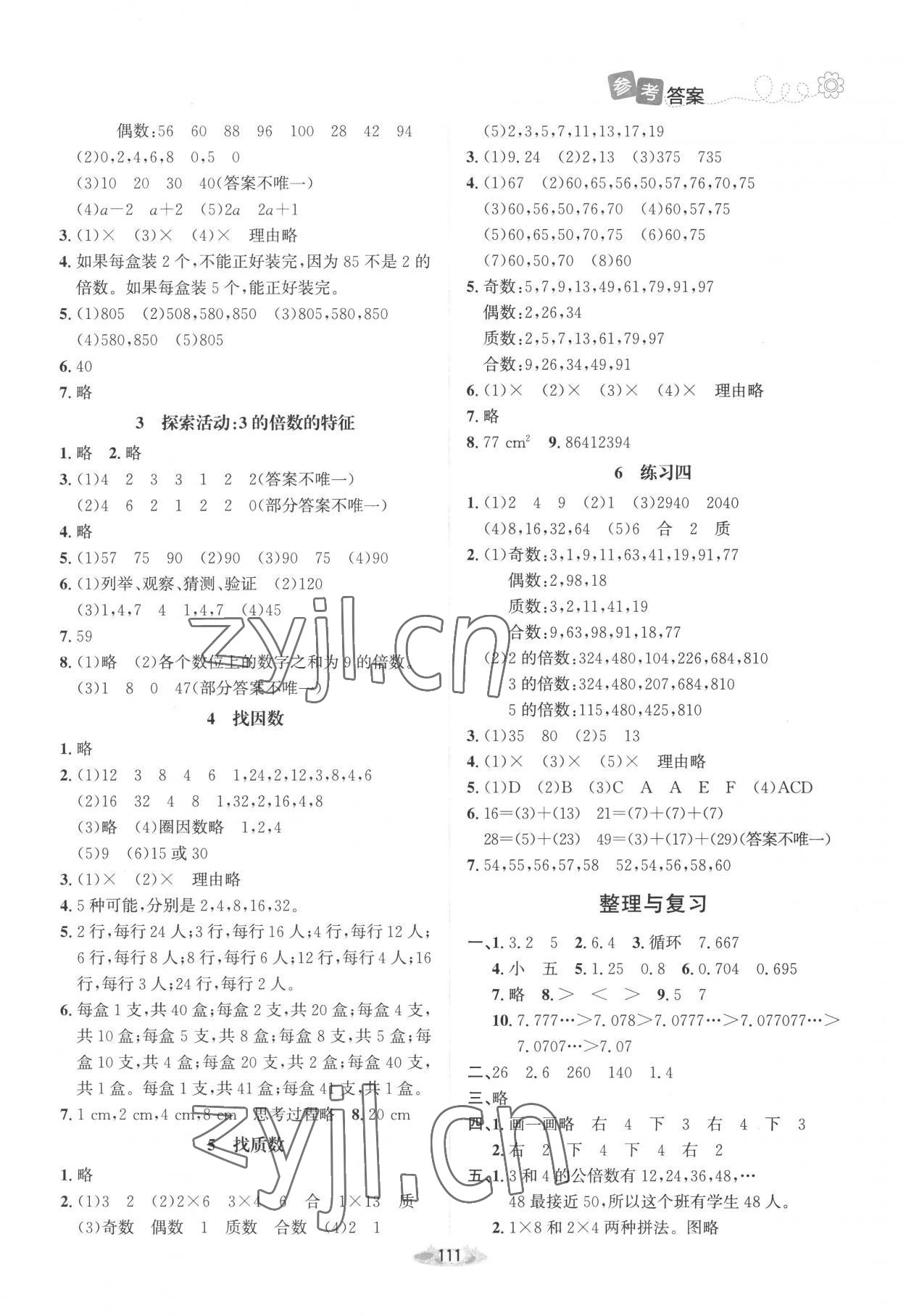 2022年課堂精練五年級(jí)數(shù)學(xué)上冊(cè)北師大版吉林專版 第3頁