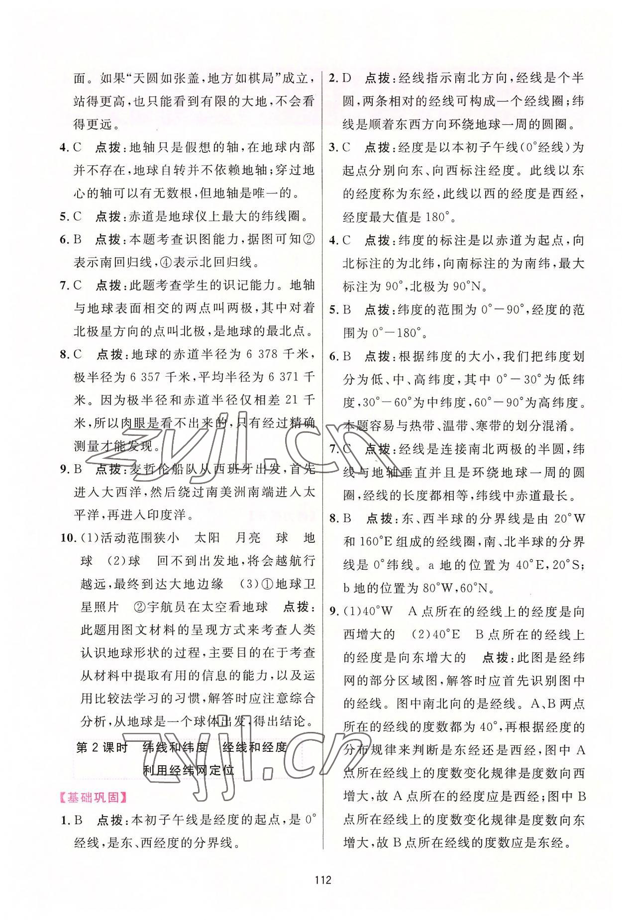 2022年三維數(shù)字課堂七年級(jí)地理上冊(cè)人教版 第2頁