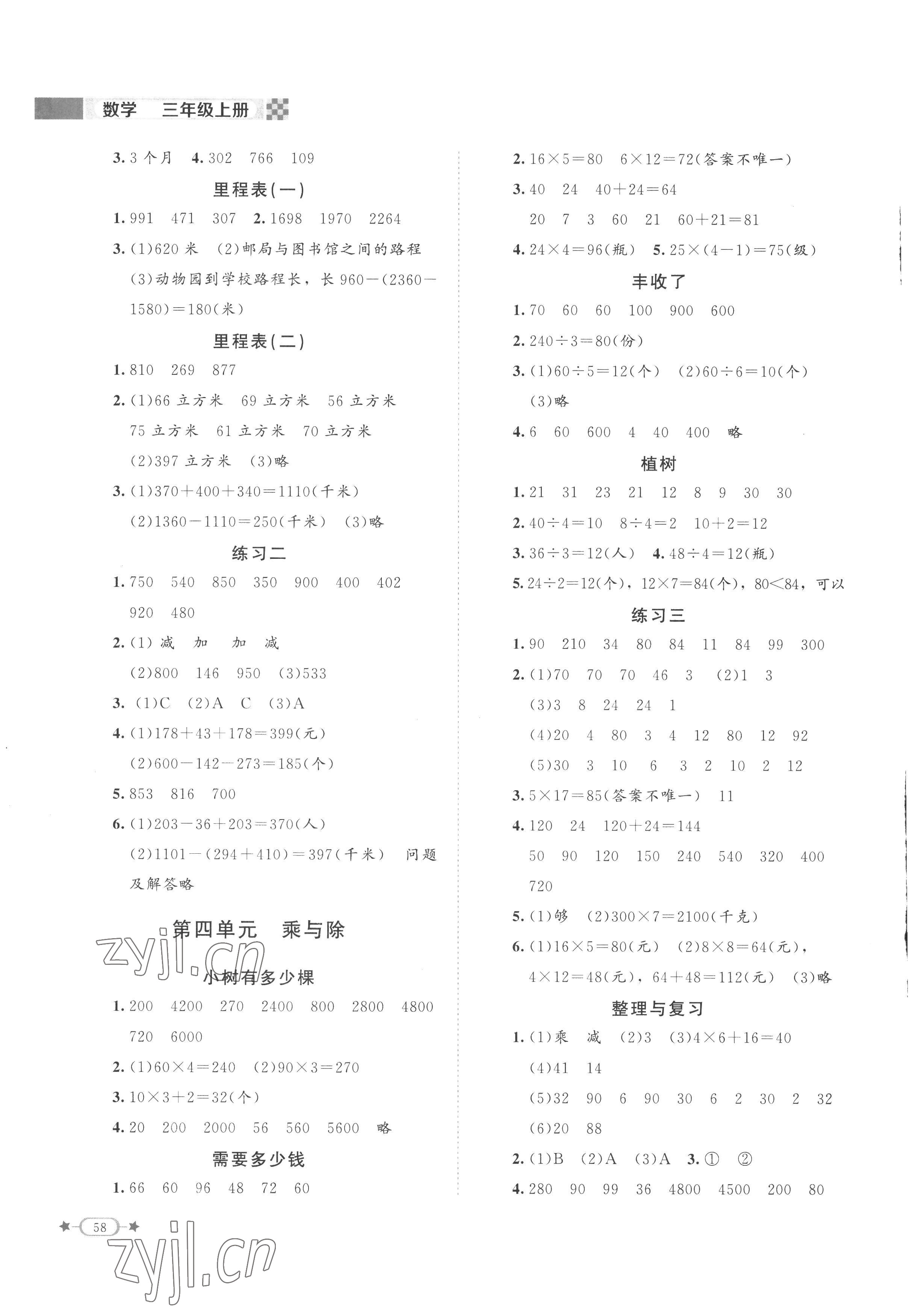 2022年新課標(biāo)同步單元練習(xí)三年級數(shù)學(xué)上冊北師大版 第2頁