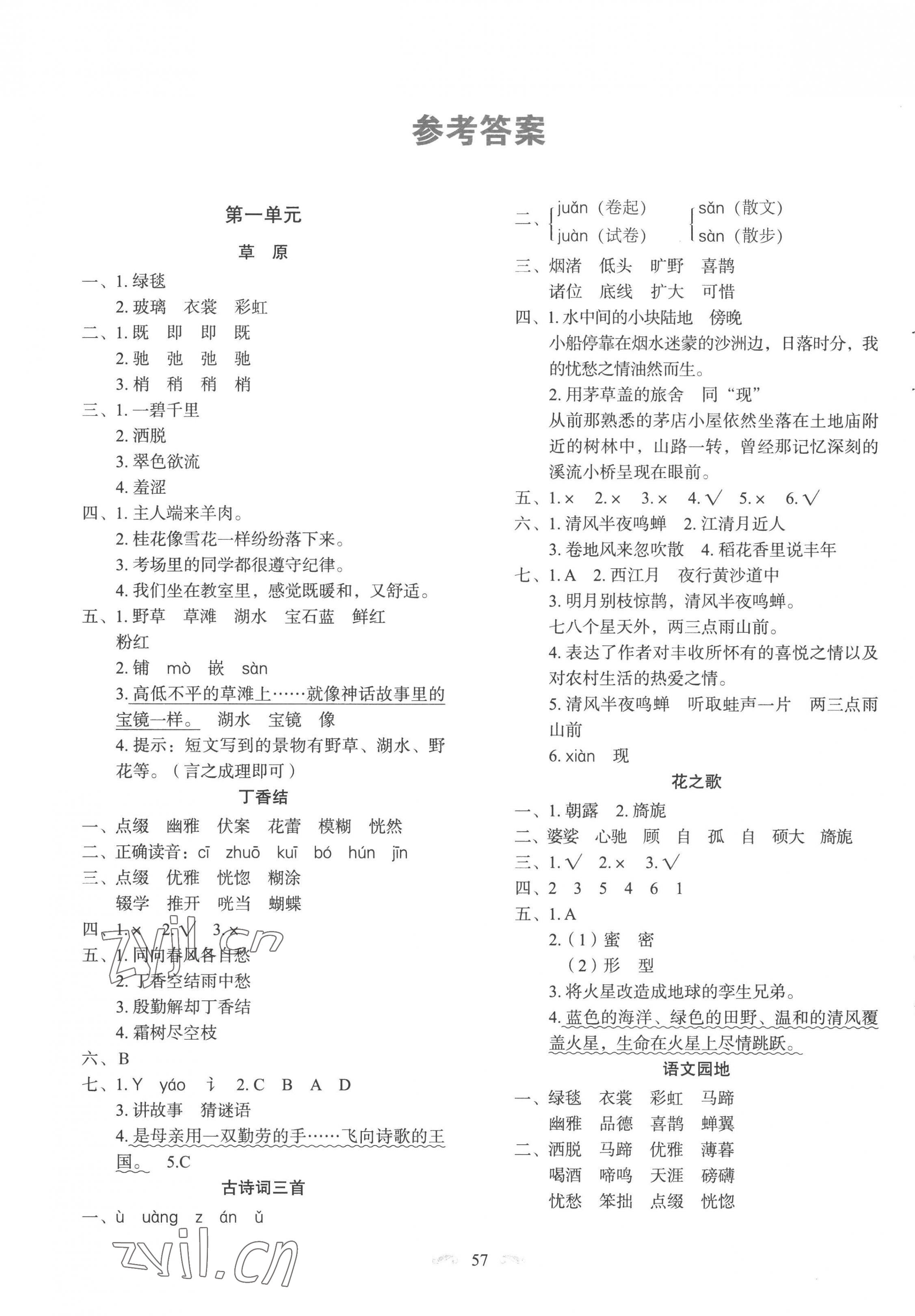 2022年小學(xué)生隨堂同步練習(xí)六年級語文上冊人教版 第1頁