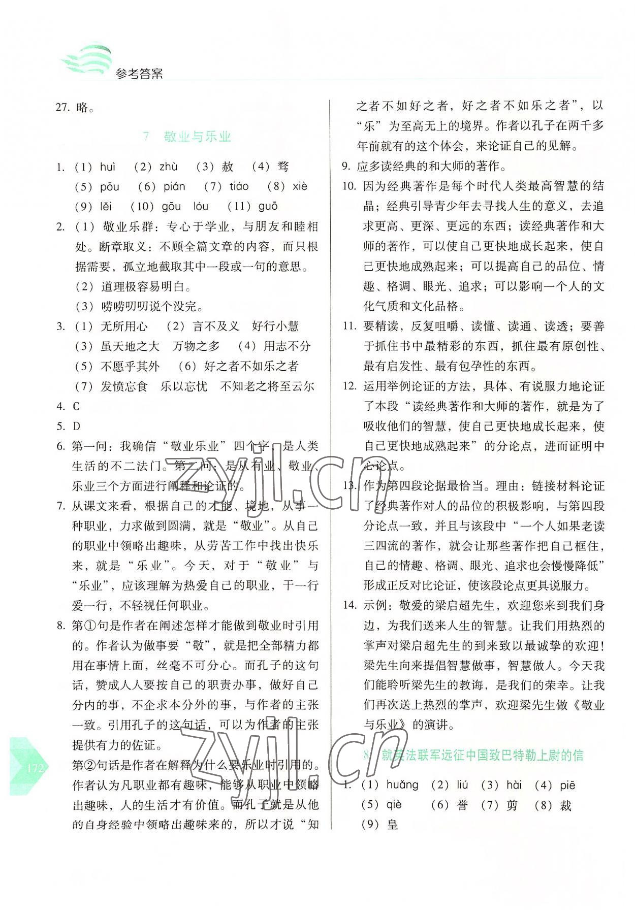 2022年隨堂同步練習(xí)九年級(jí)語(yǔ)文上冊(cè)人教版 第6頁(yè)