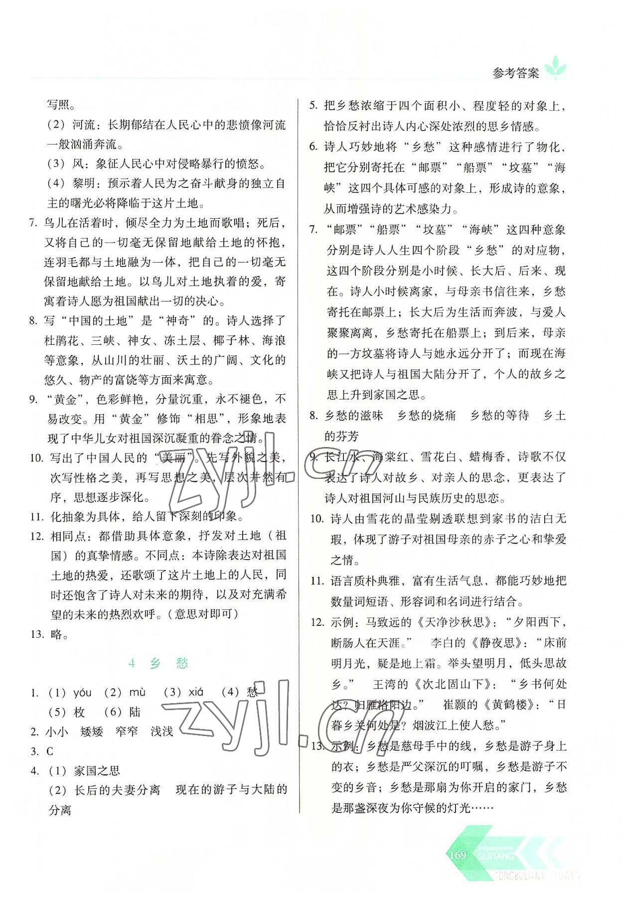 2022年随堂同步练习九年级语文上册人教版 第3页