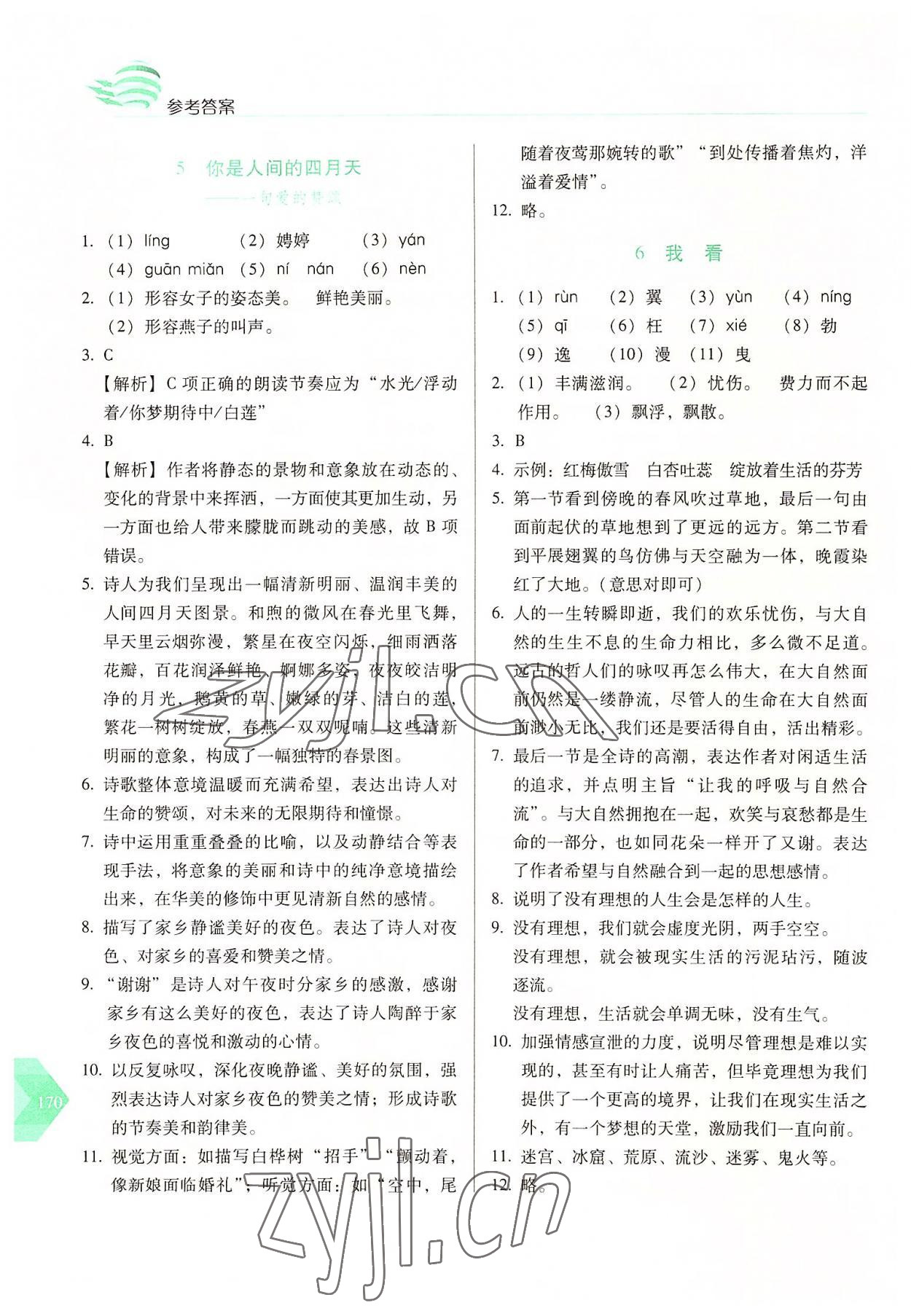 2022年随堂同步练习九年级语文上册人教版 第4页