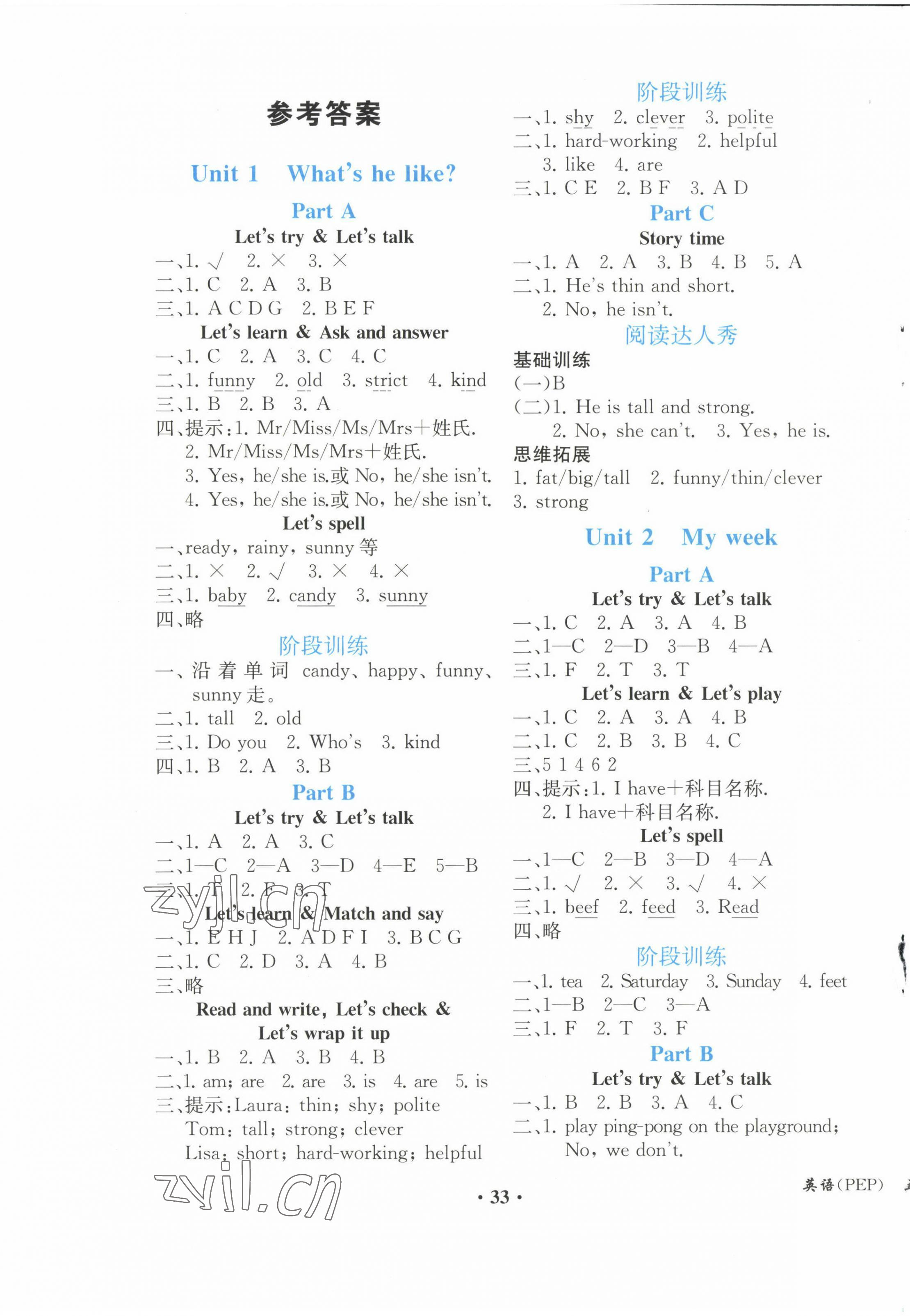 2022年胜券在握同步解析与测评五年级英语上册人教版重庆专版 第1页