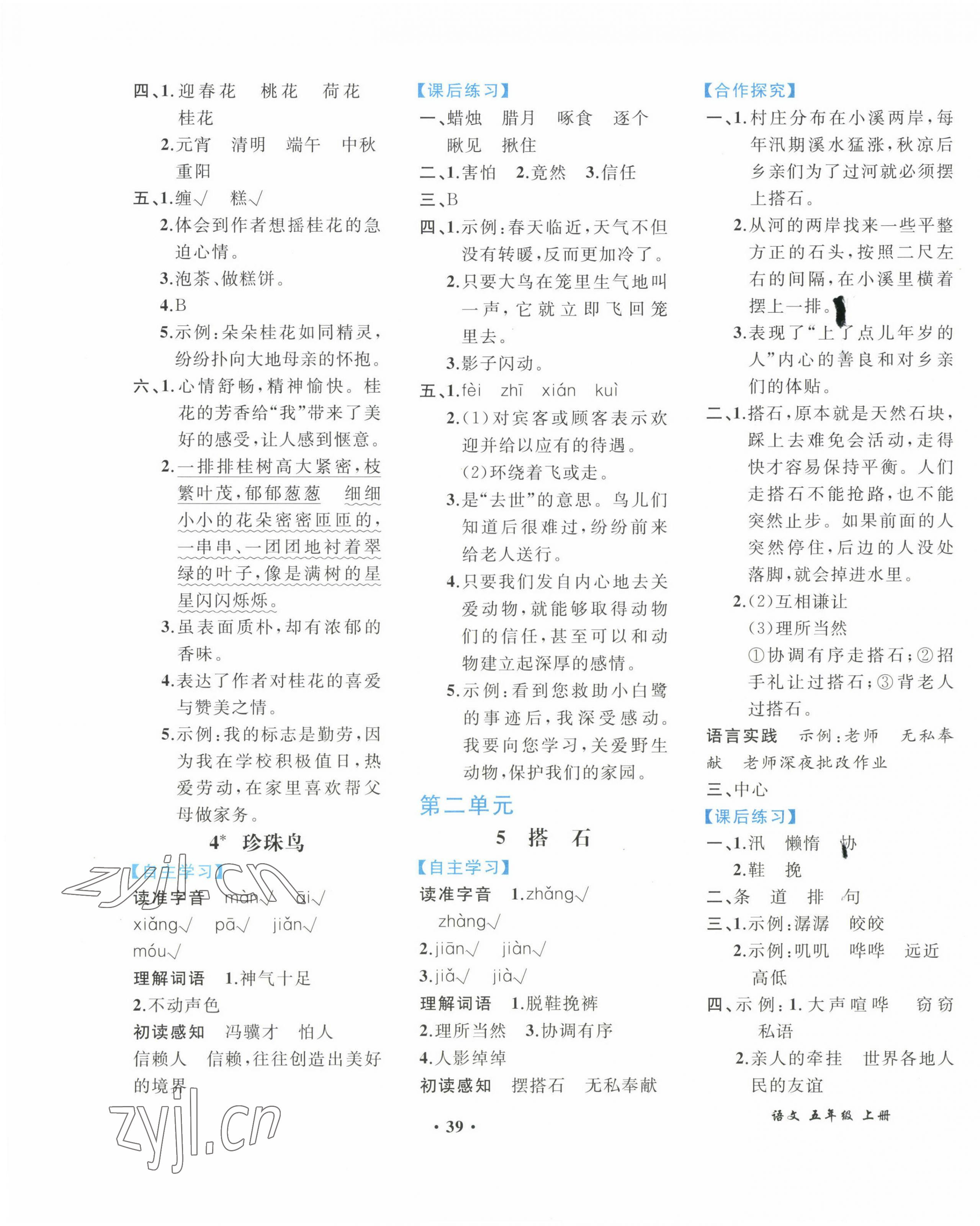 2022年胜券在握同步解析与测评五年级语文上册人教版重庆专版 第3页