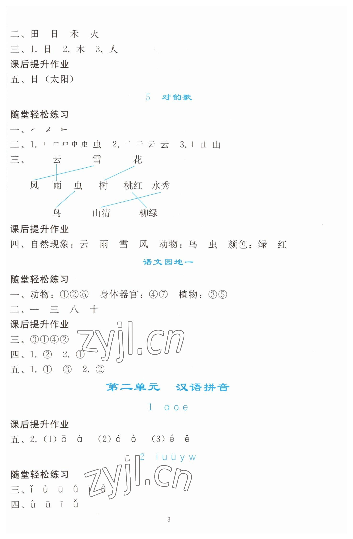 2022年同步轻松练习一年级语文上册人教版 参考答案第2页