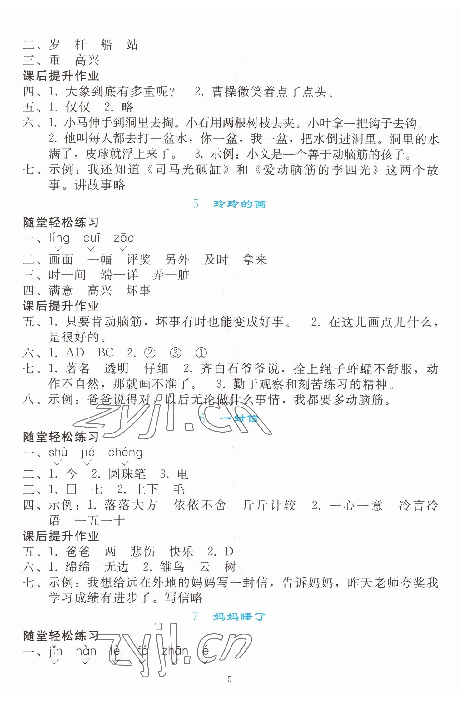 2022年同步轻松练习二年级语文上册人教版 参考答案第4页