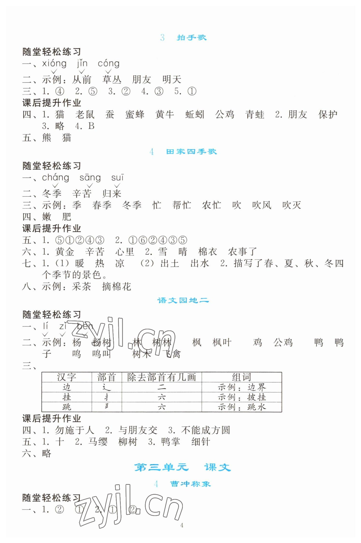 2022年同步輕松練習(xí)二年級語文上冊人教版 參考答案第3頁