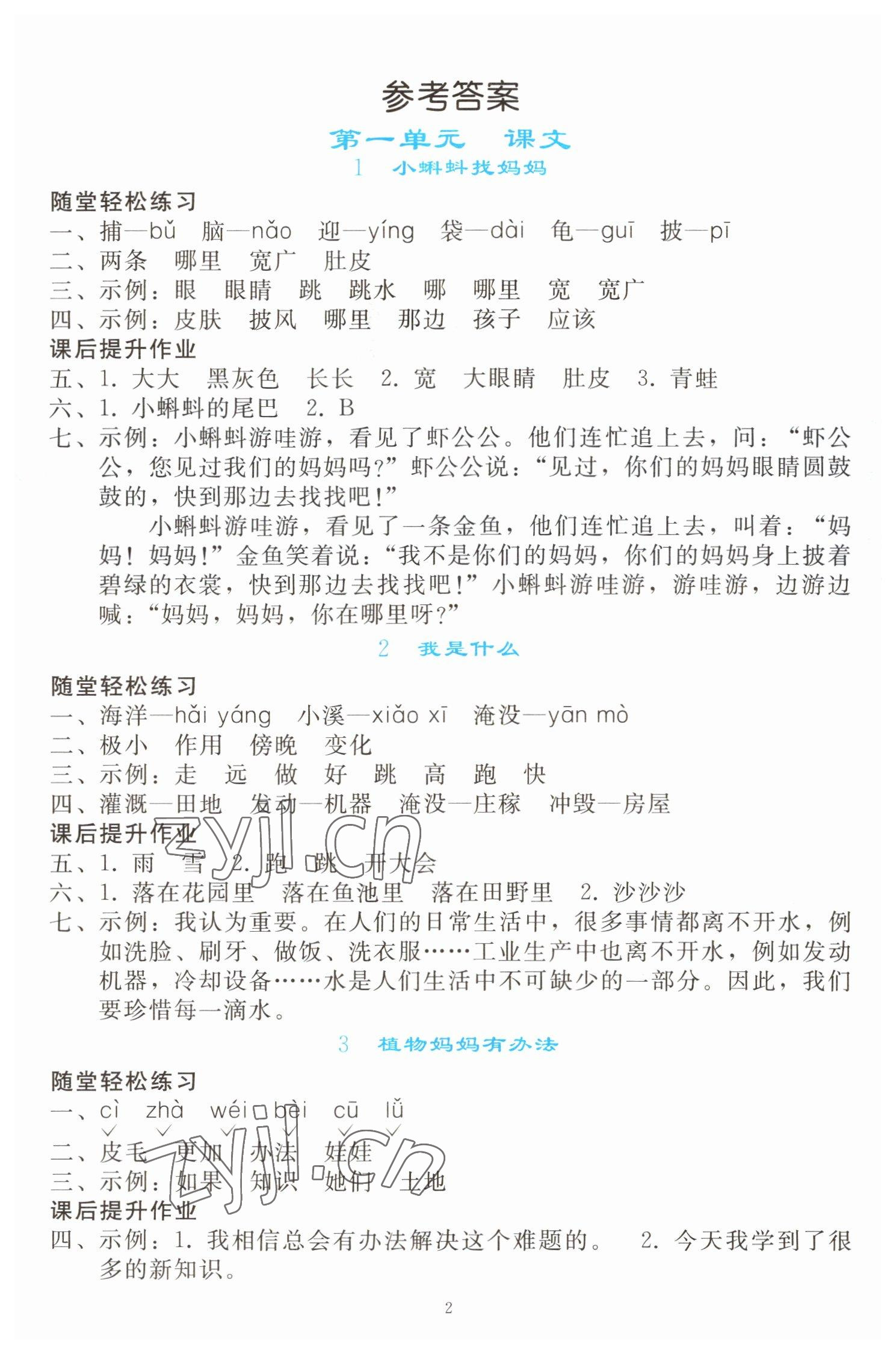 2022年同步輕松練習(xí)二年級(jí)語(yǔ)文上冊(cè)人教版 參考答案第1頁(yè)