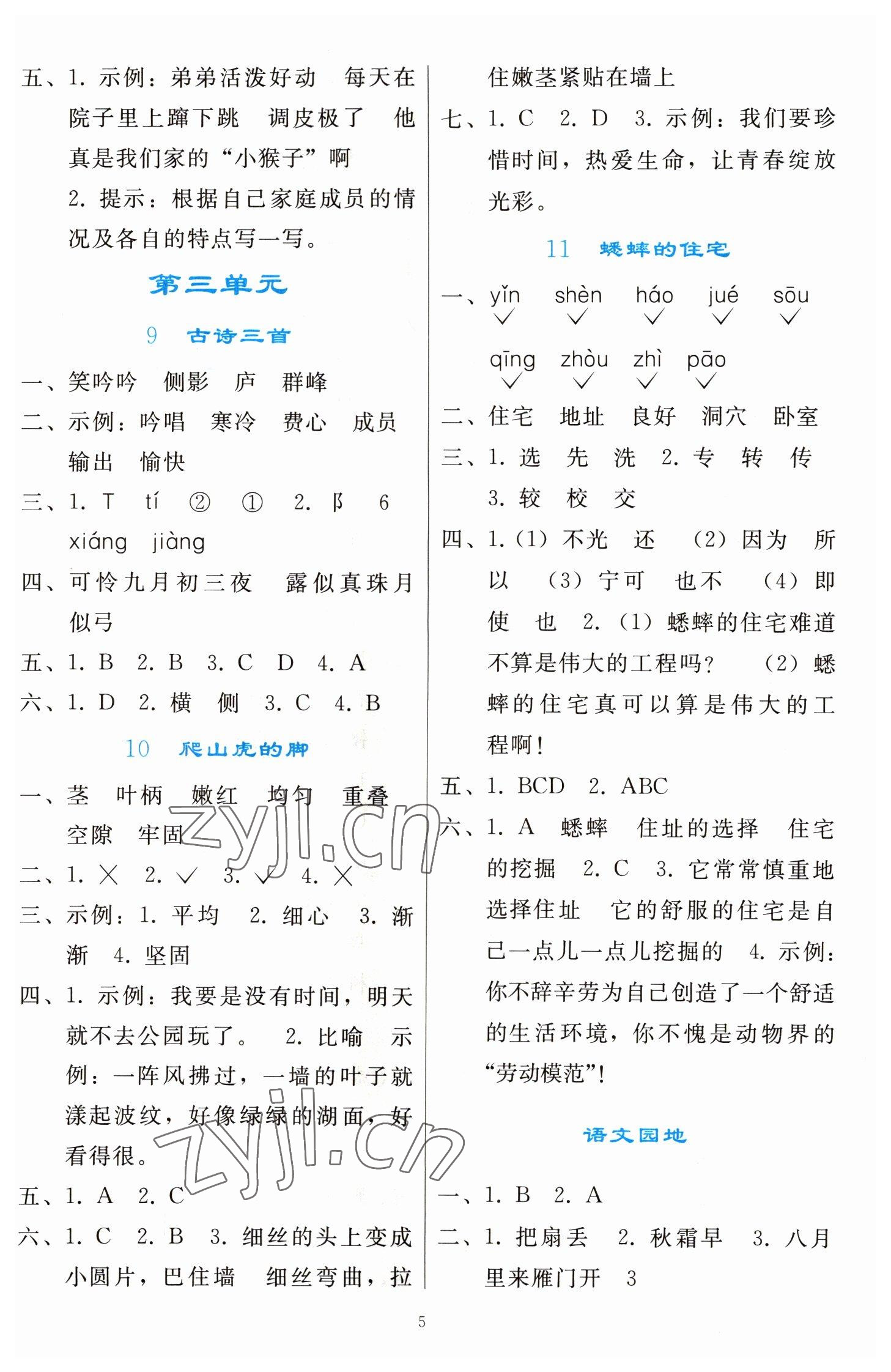 2022年同步輕松練習(xí)四年級(jí)語(yǔ)文上冊(cè)人教版 參考答案第4頁(yè)