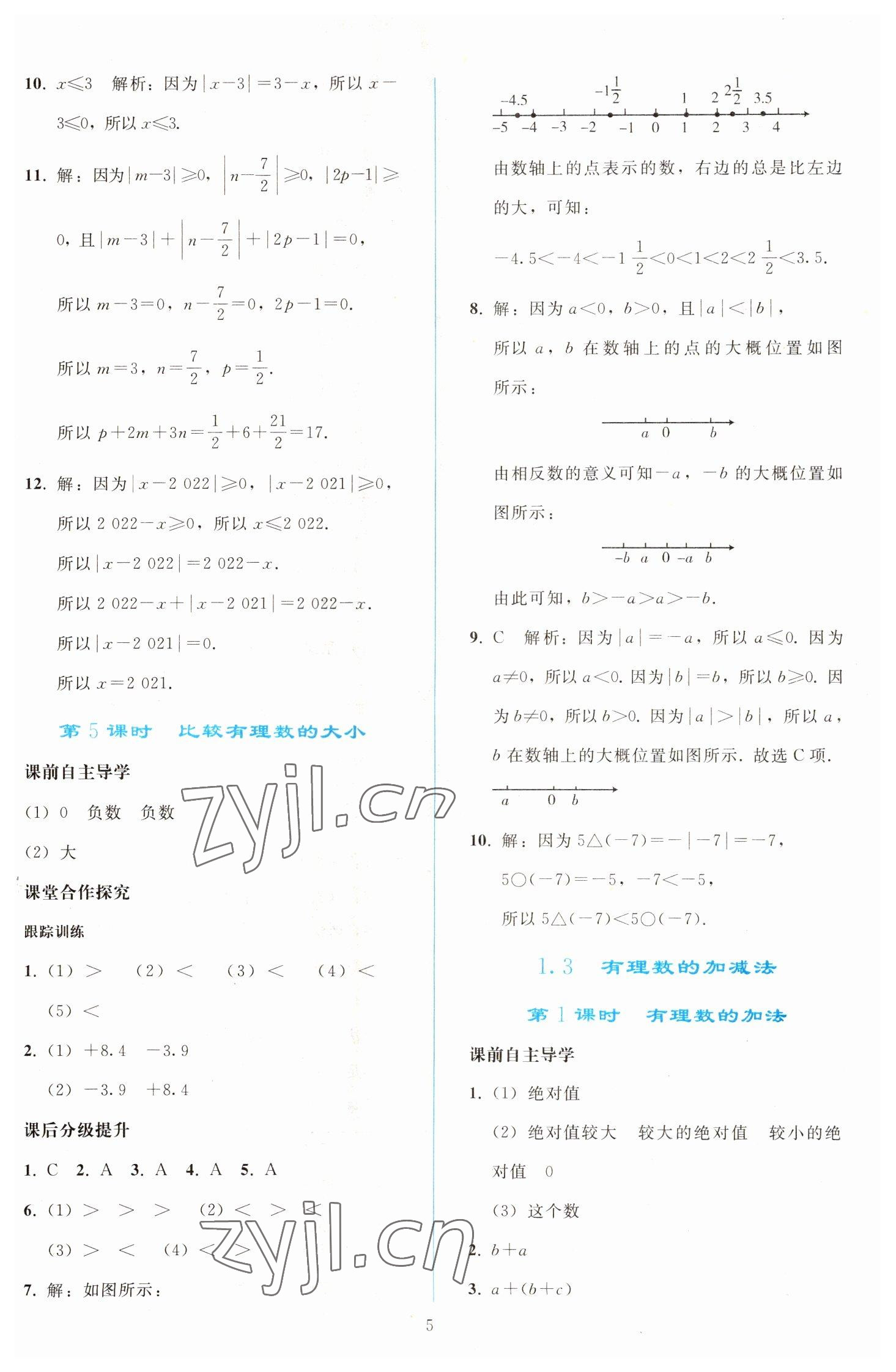 2022年同步輕松練習(xí)七年級數(shù)學(xué)上冊人教版 參考答案第4頁