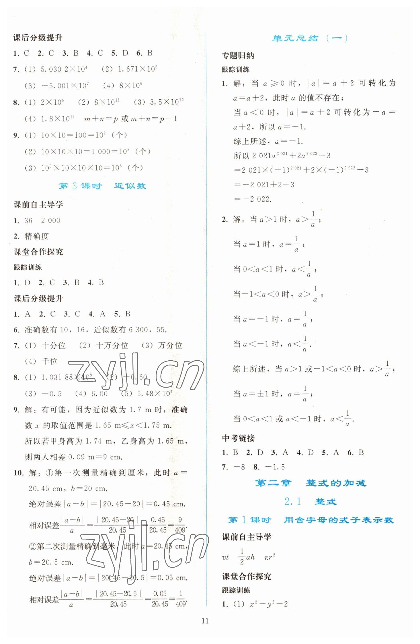 2022年同步輕松練習(xí)七年級數(shù)學(xué)上冊人教版 參考答案第10頁